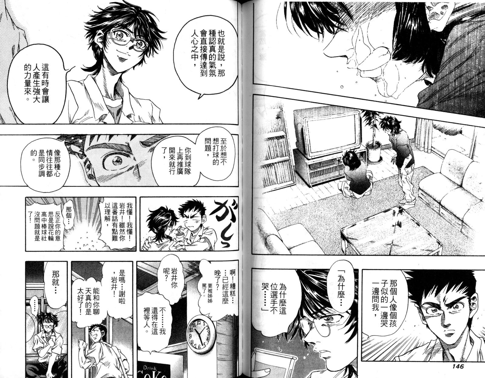 热力野球社 第1卷 第75页