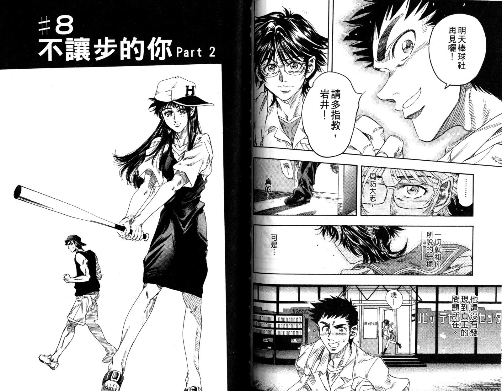 热力野球社 第1卷 第76页