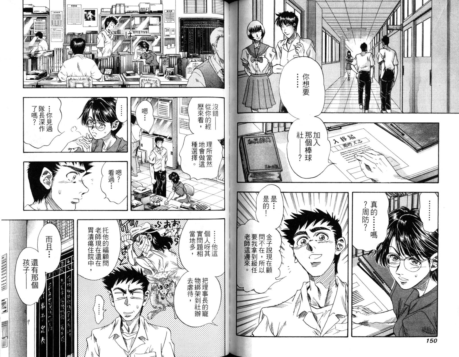 热力野球社 第1卷 第77页