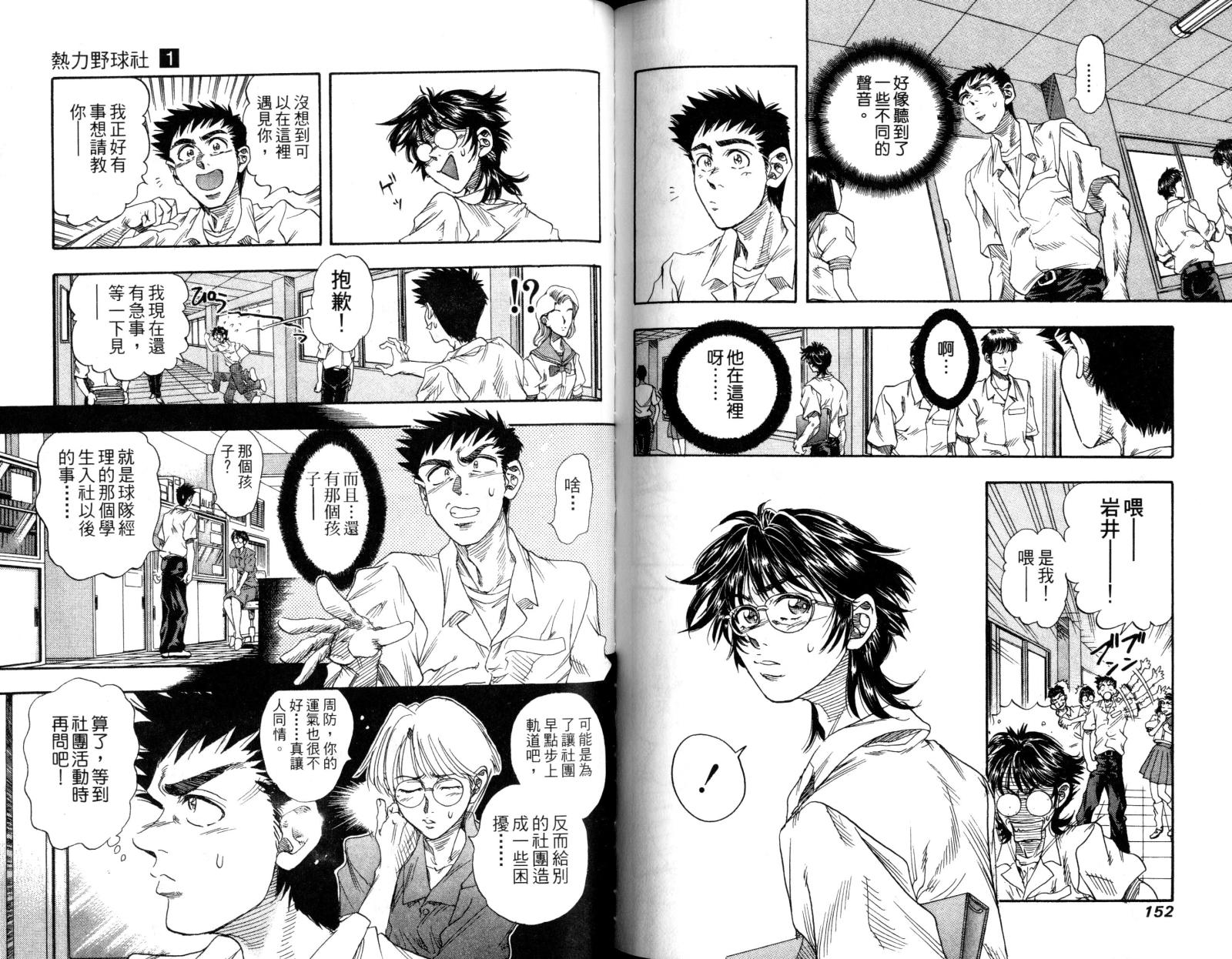 热力野球社 第1卷 第78页