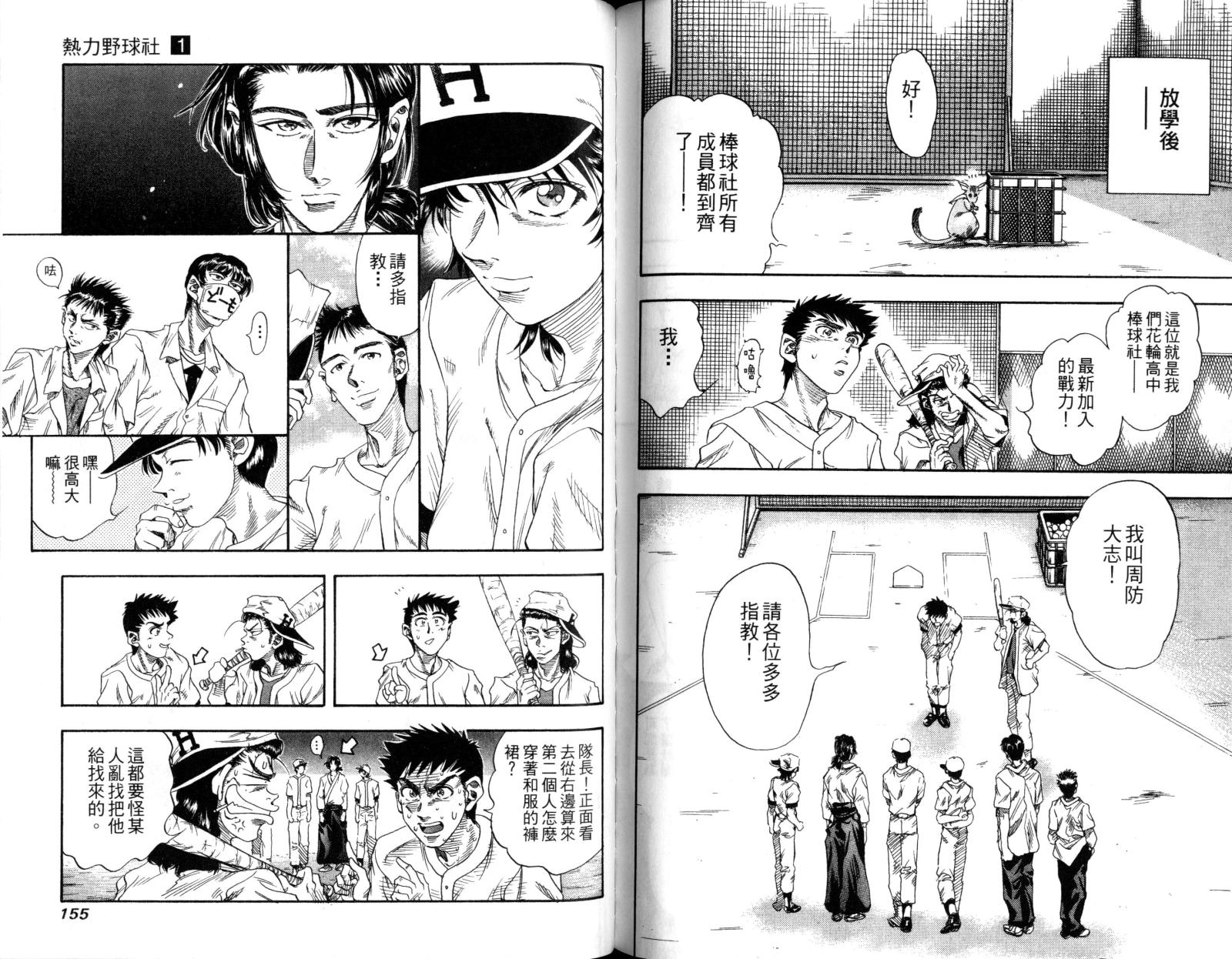热力野球社 第1卷 第79页