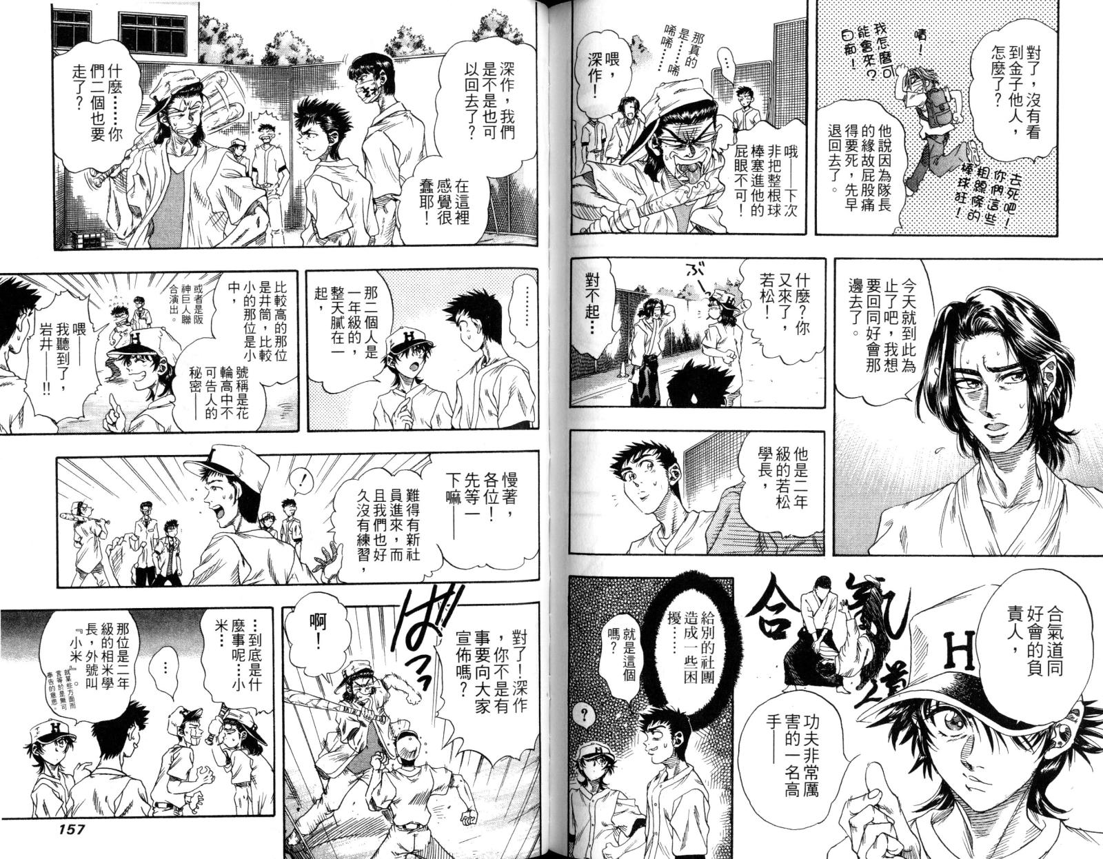 热力野球社 第1卷 第80页