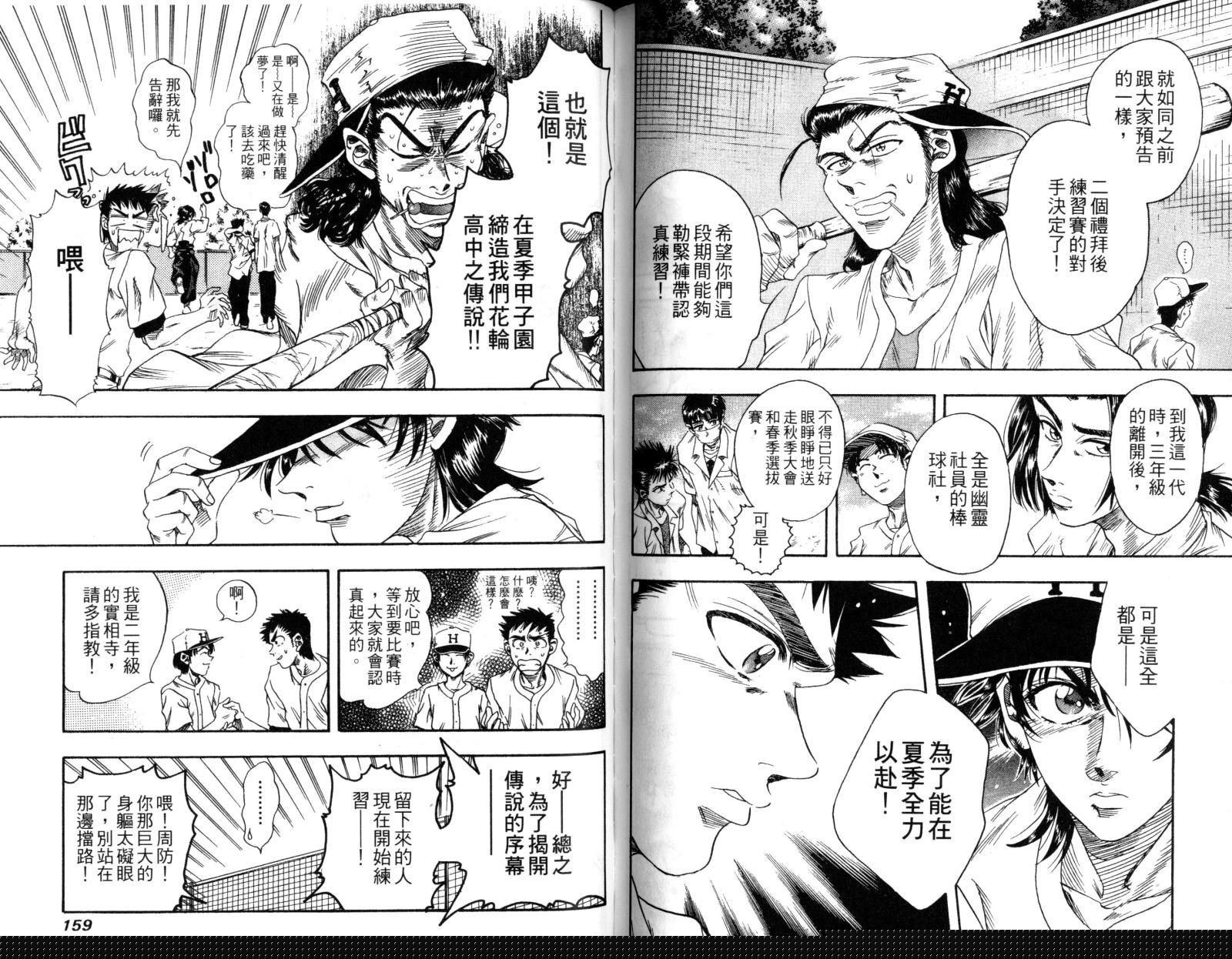 热力野球社 第1卷 第81页