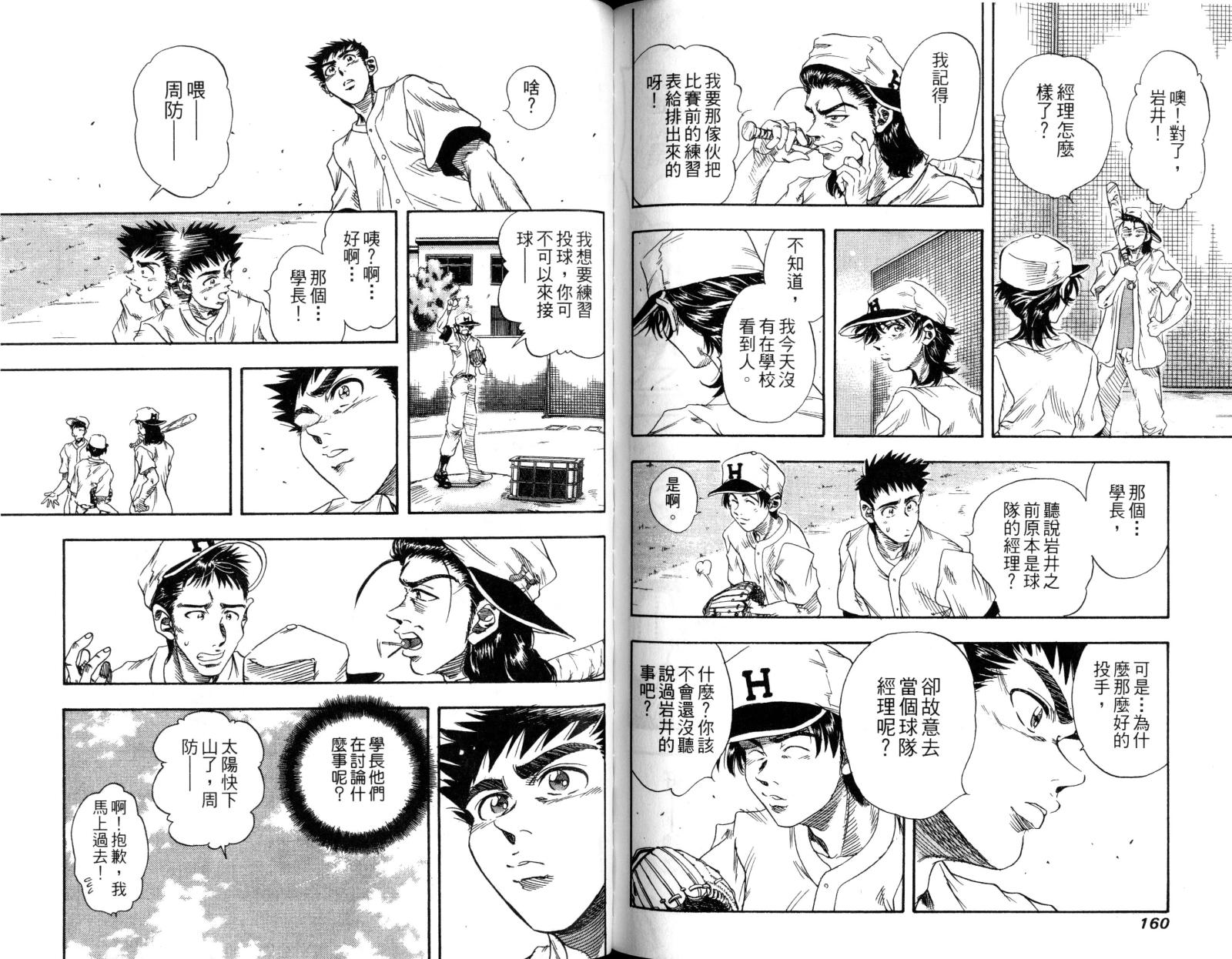 热力野球社 第1卷 第82页