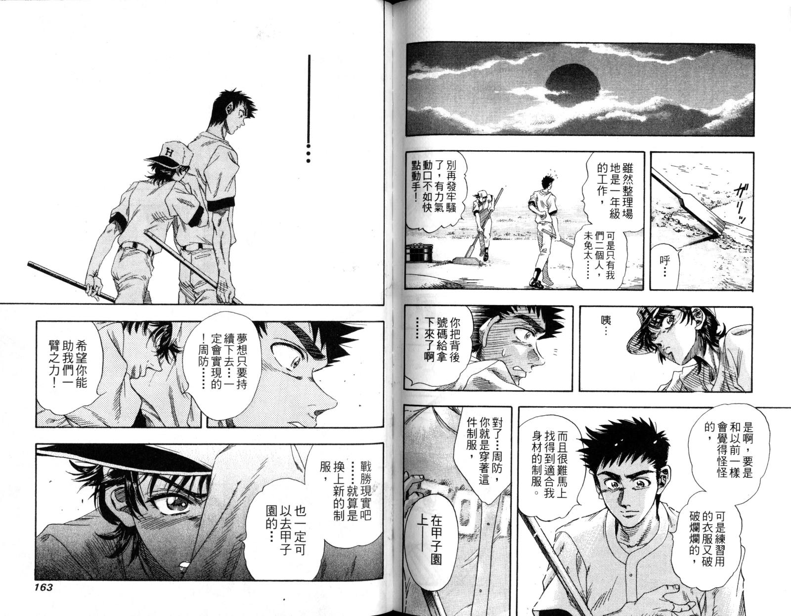 热力野球社 第1卷 第83页