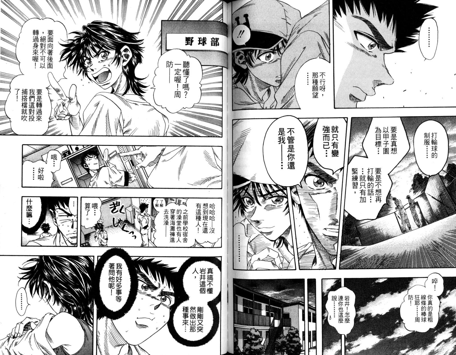 热力野球社 第1卷 第84页