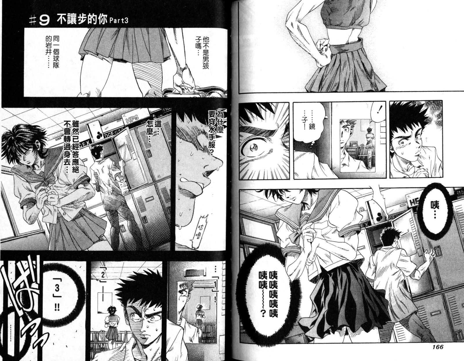 热力野球社 第1卷 第85页