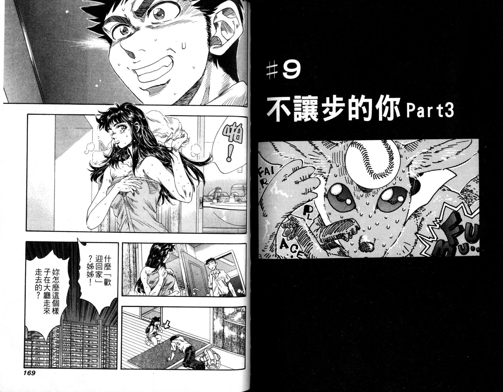 热力野球社 第1卷 第86页