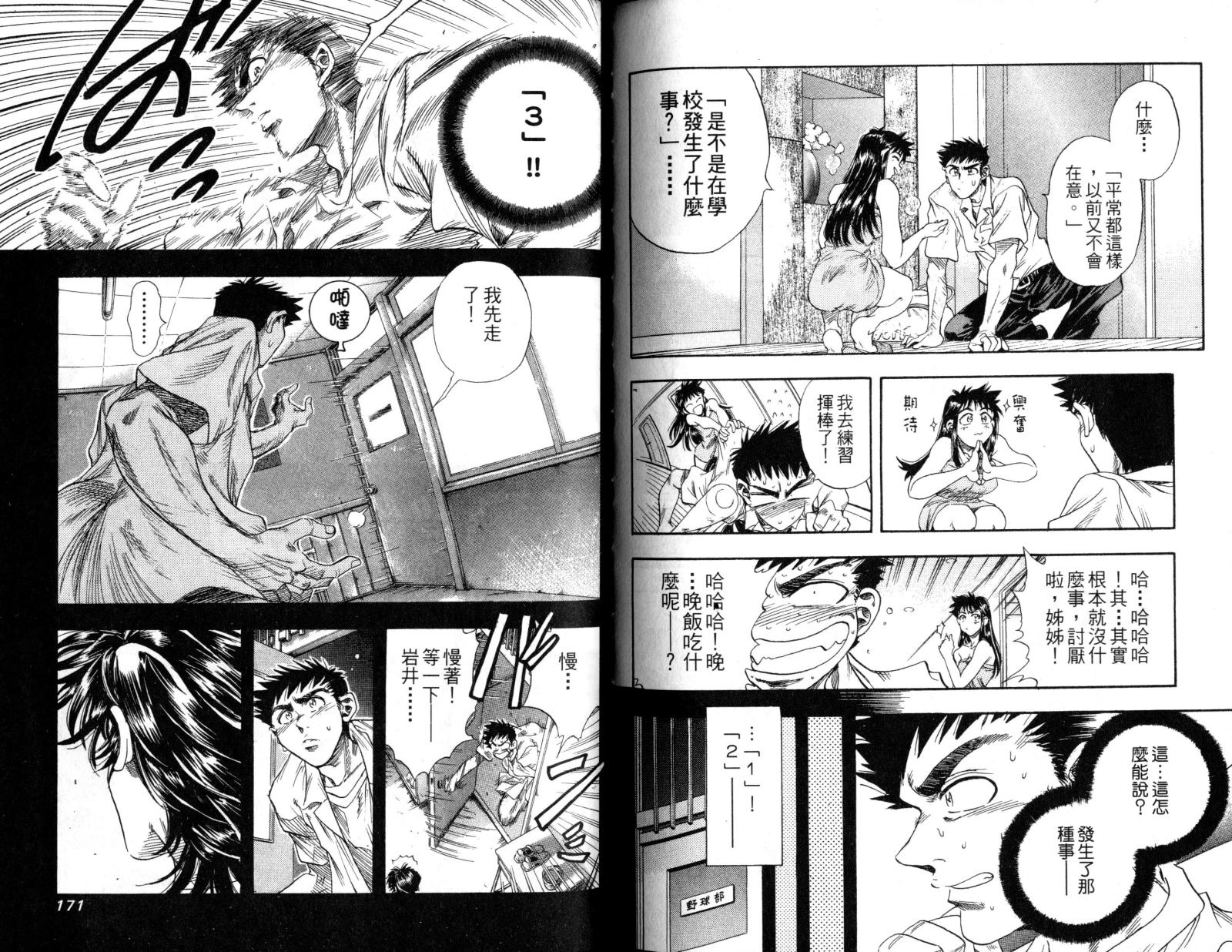 热力野球社 第1卷 第87页