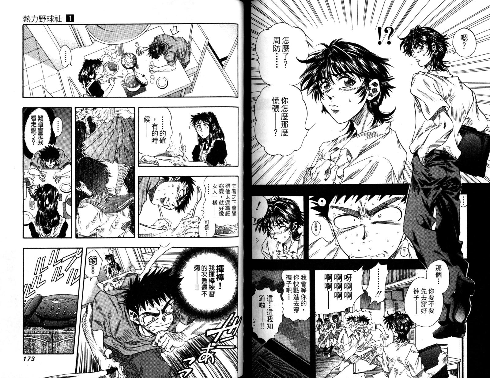 热力野球社 第1卷 第88页