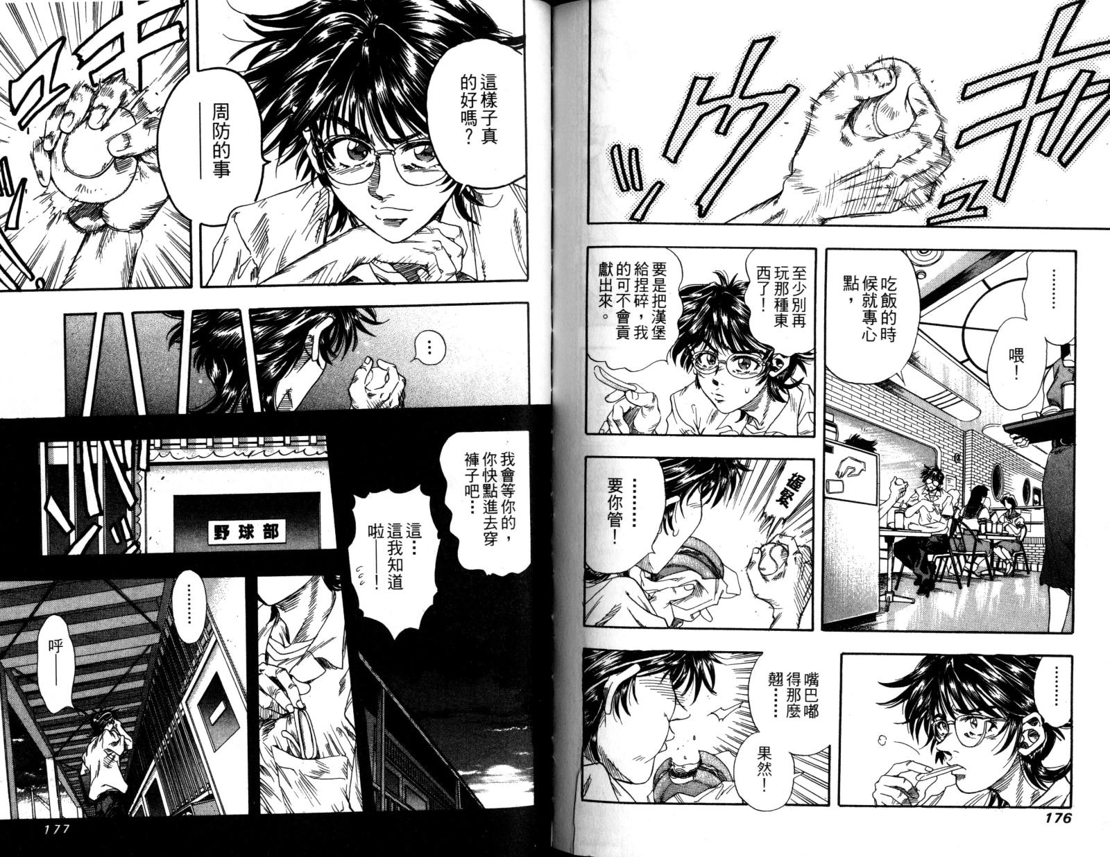 热力野球社 第1卷 第90页