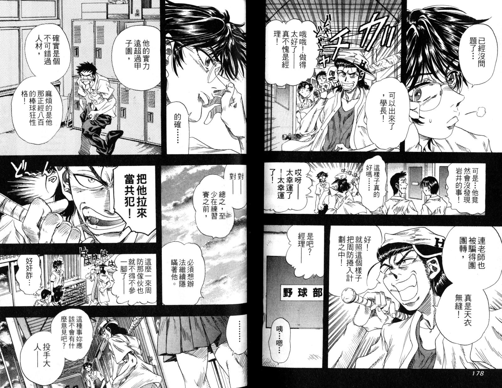 热力野球社 第1卷 第91页