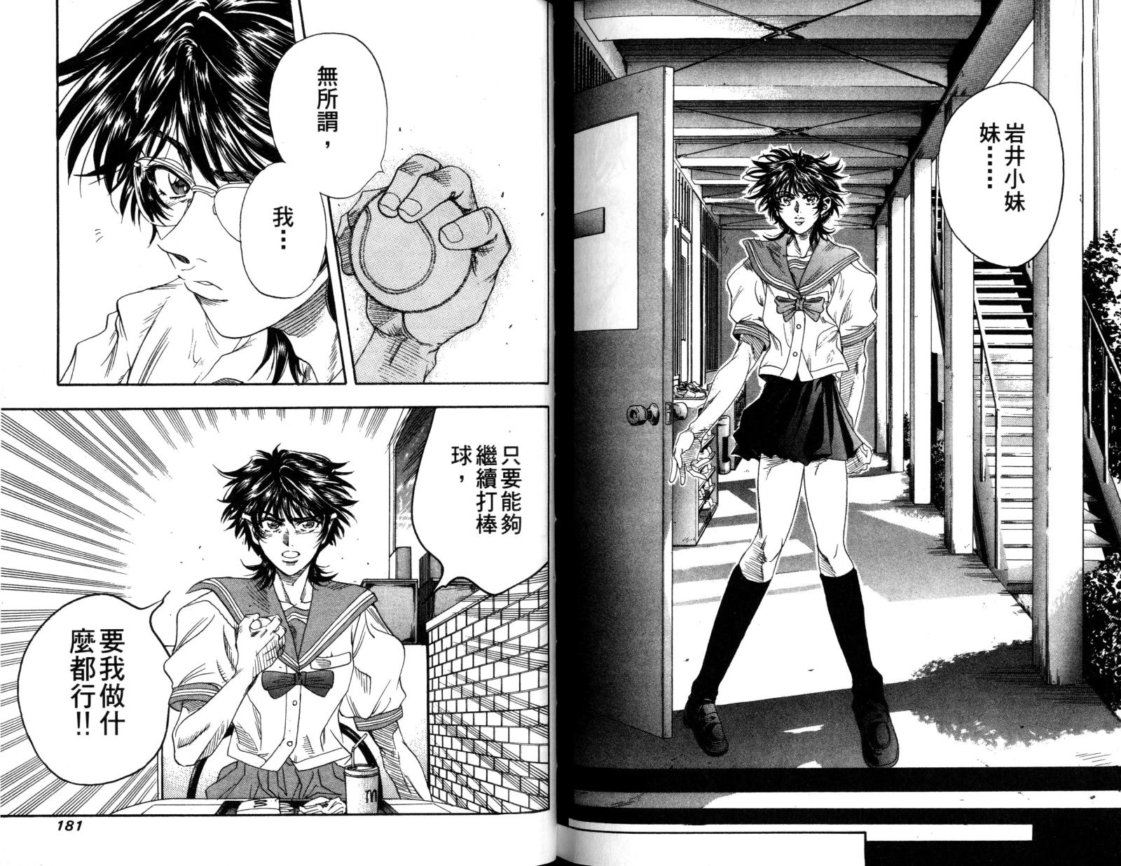 热力野球社 第1卷 第92页