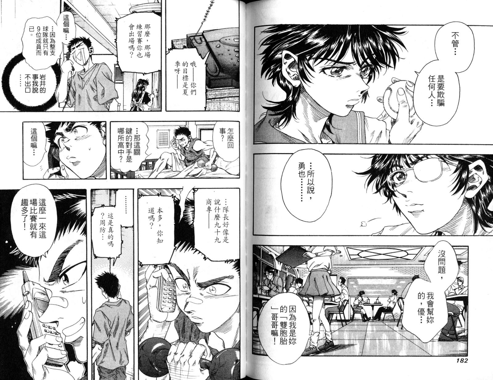 热力野球社 第1卷 第93页