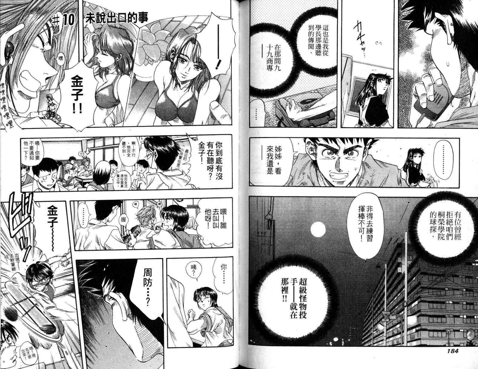 热力野球社 第1卷 第94页