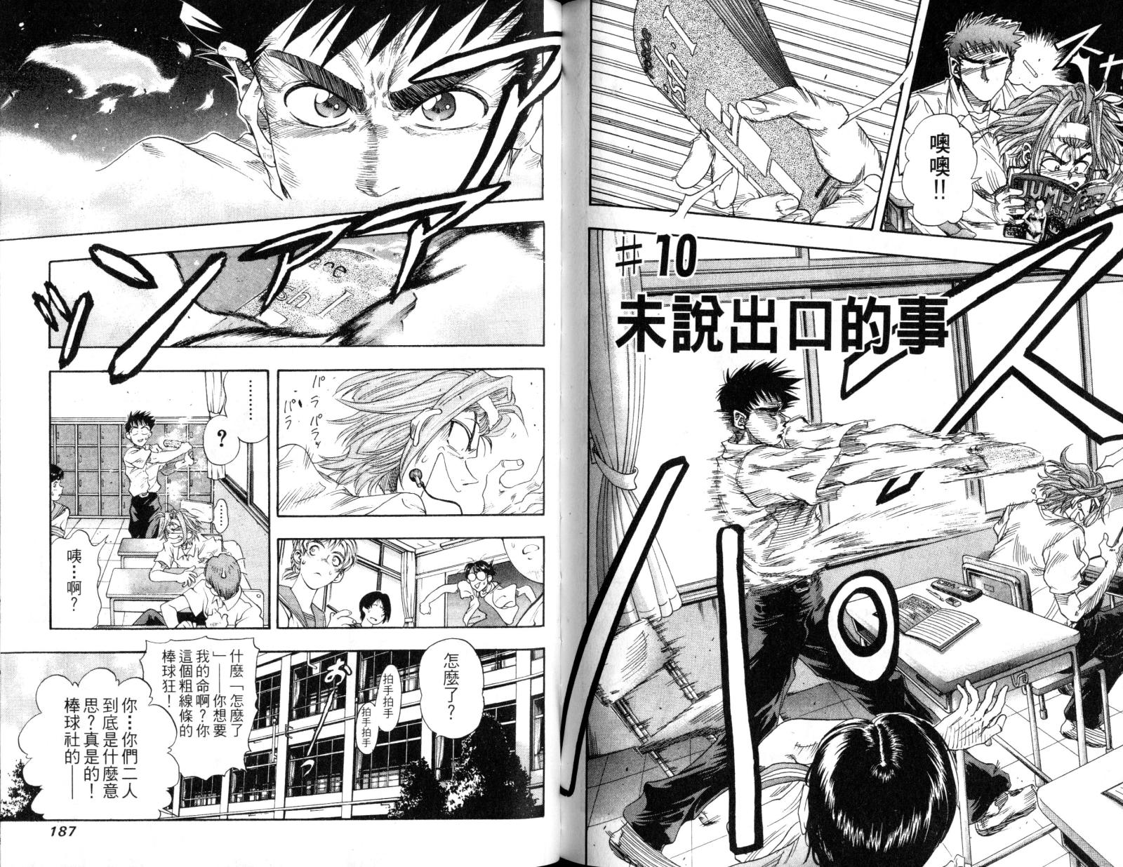 热力野球社 第1卷 第95页