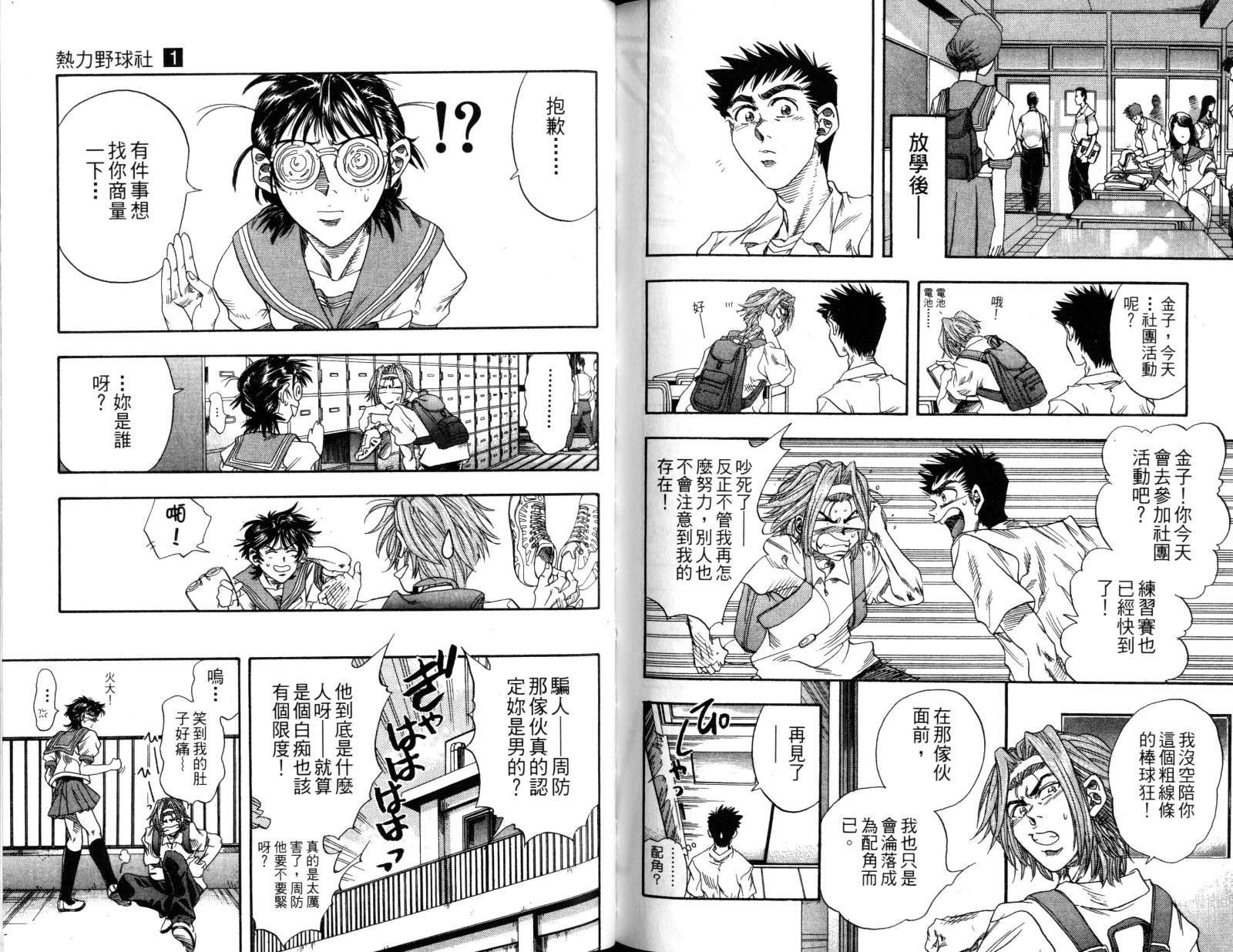 热力野球社 第1卷 第96页
