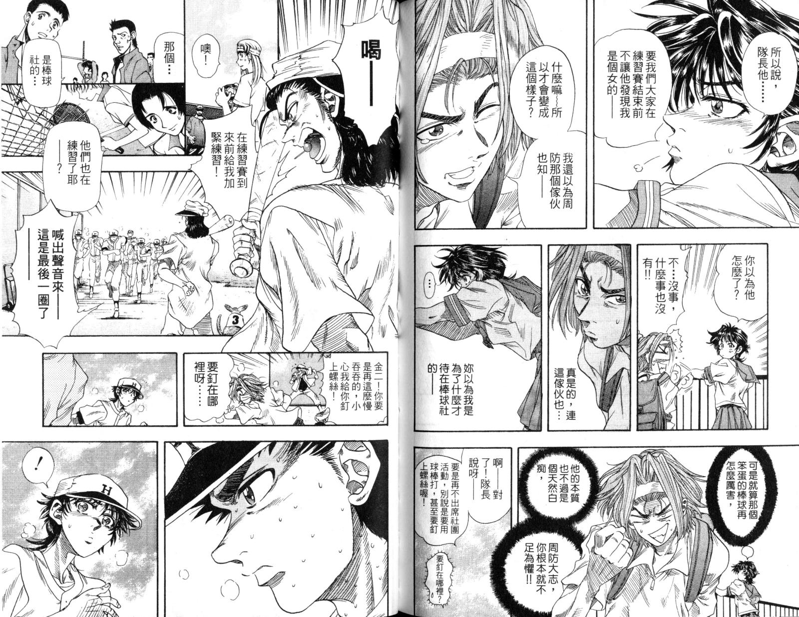 热力野球社 第1卷 第97页