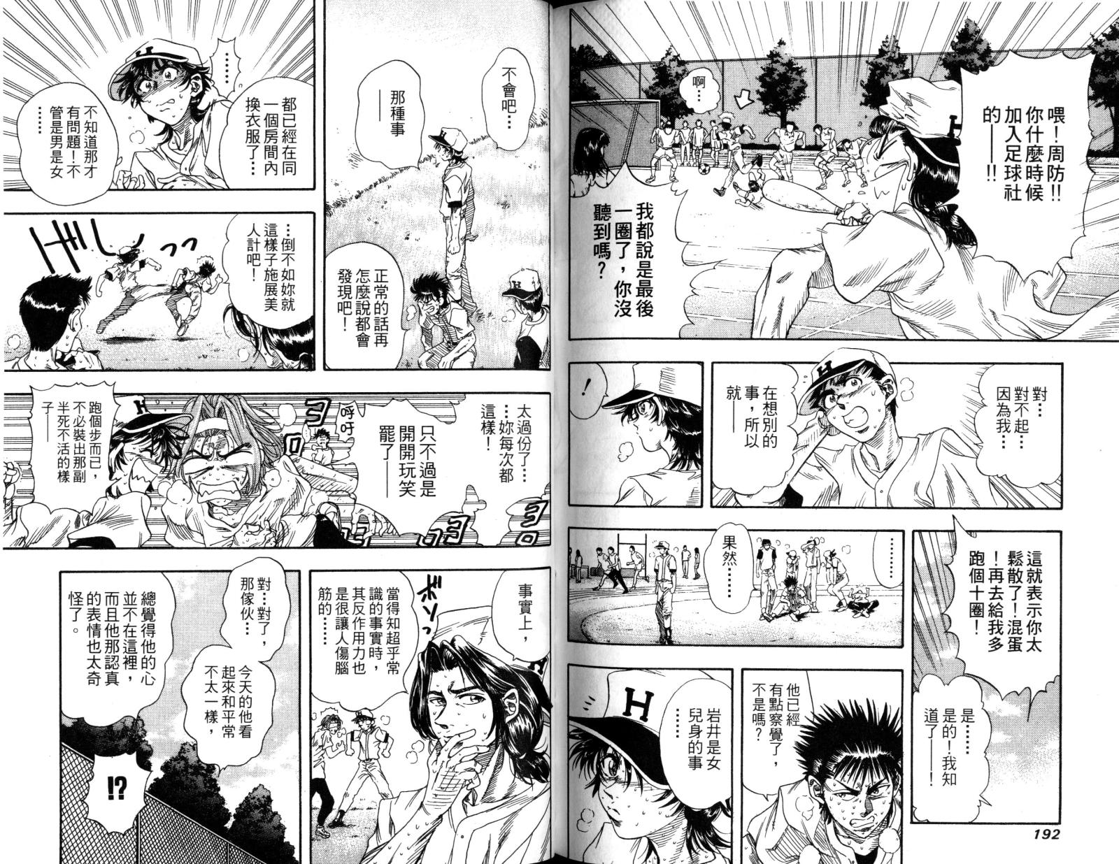 热力野球社 第1卷 第98页