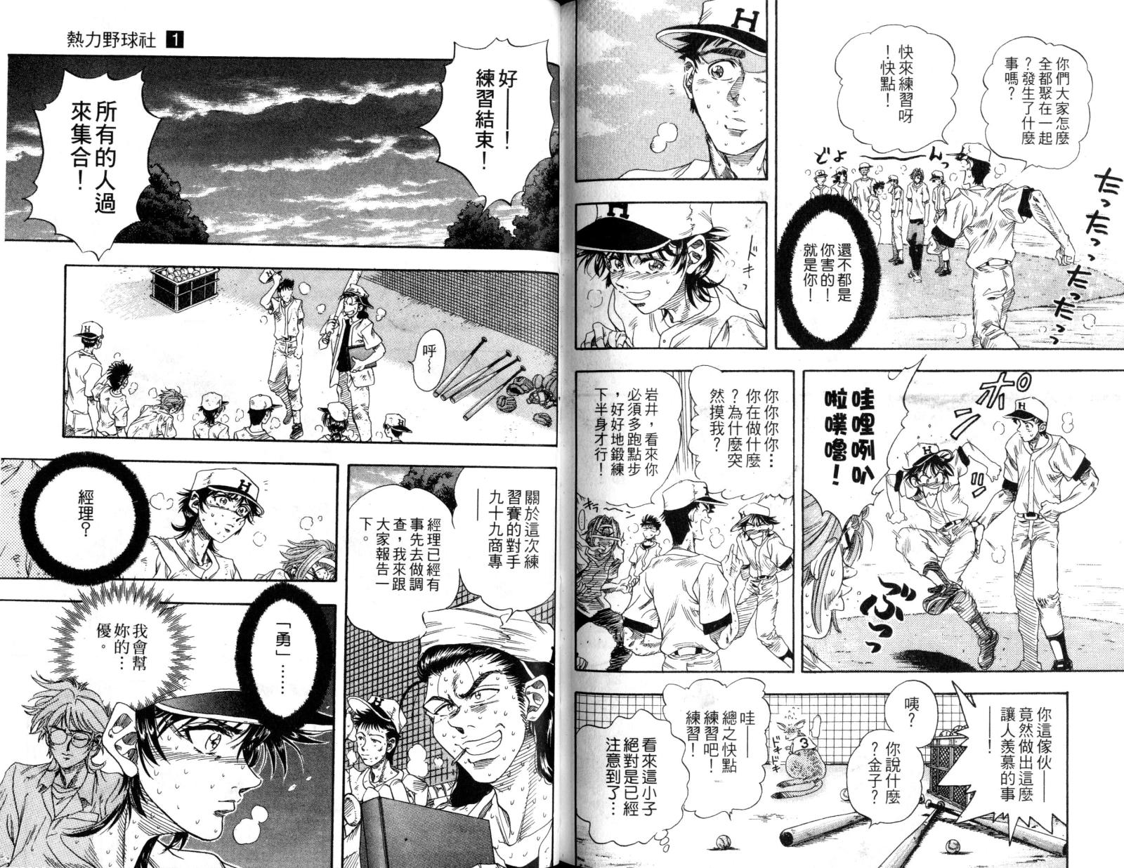 热力野球社 第1卷 第99页