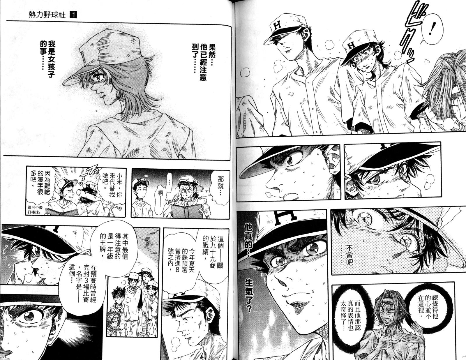 热力野球社 第1卷 第100页