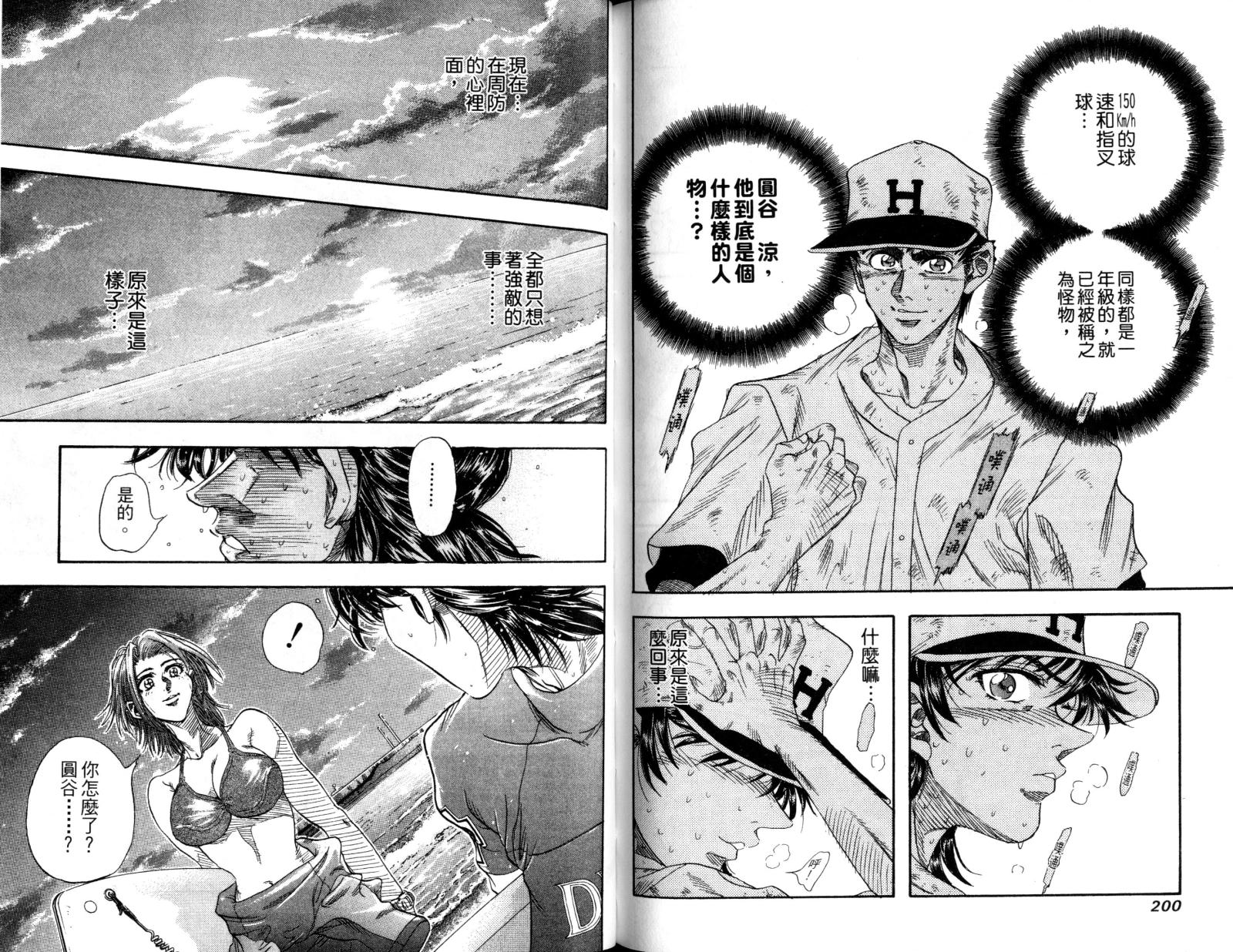 热力野球社 第1卷 第102页