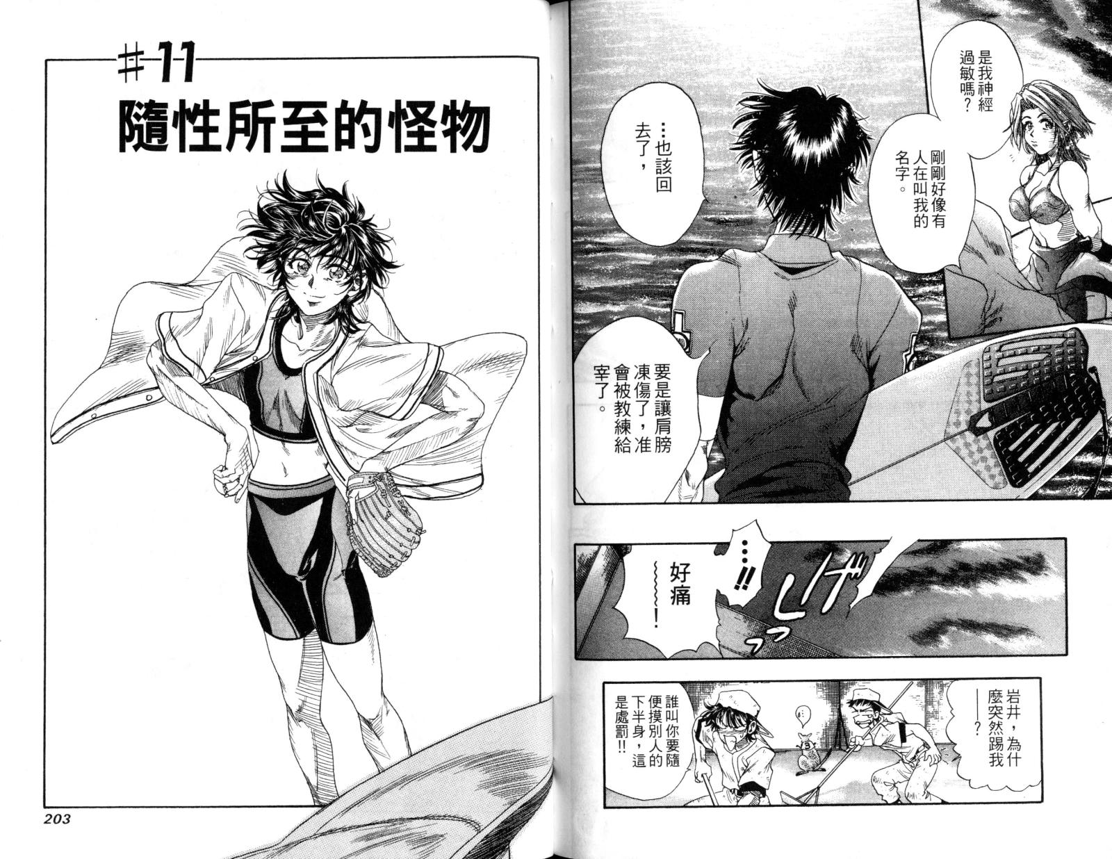 热力野球社 第1卷 第103页