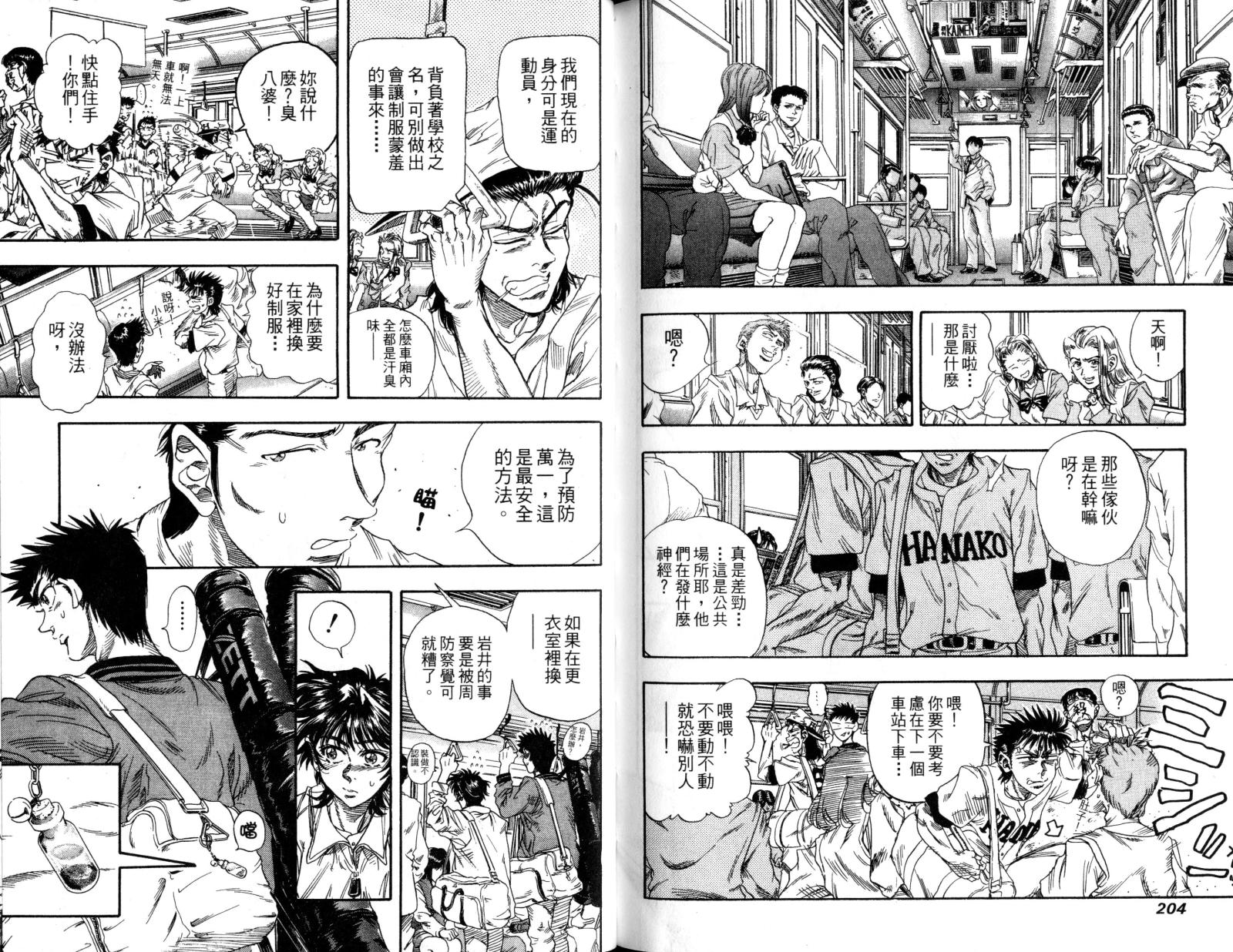 热力野球社 第1卷 第104页