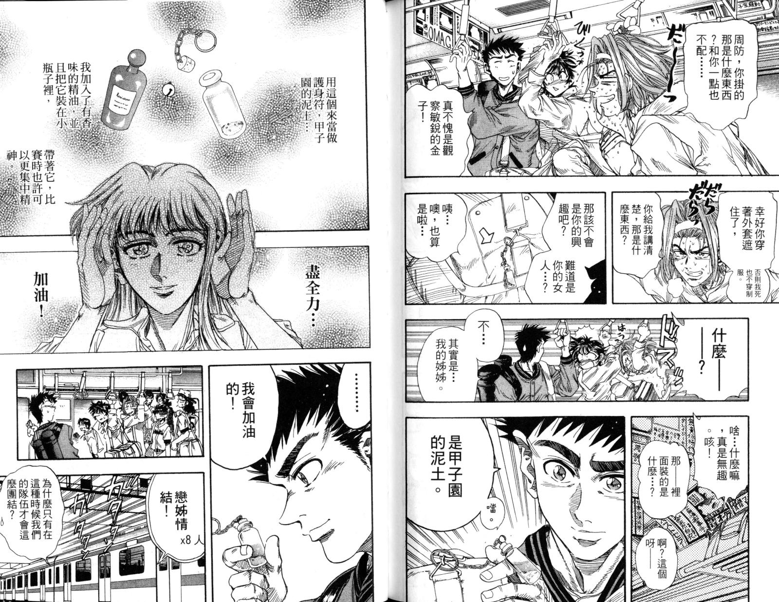 热力野球社 第1卷 第105页