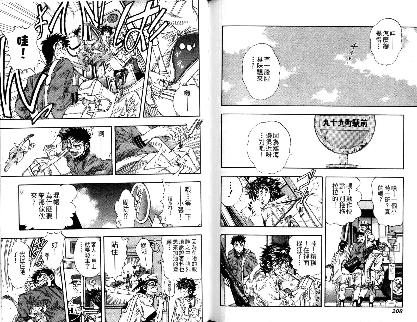 热力野球社 第1卷 第106页