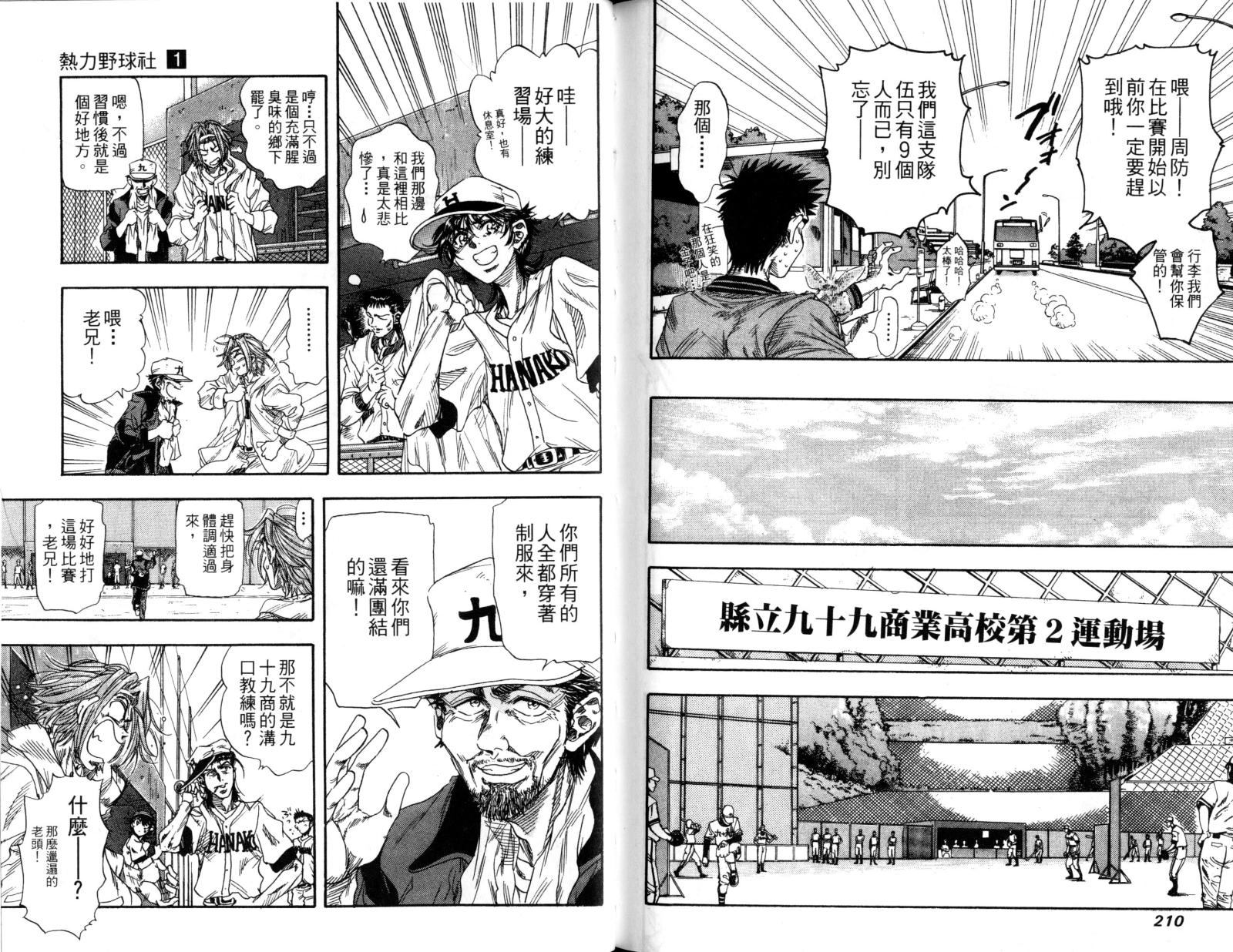 热力野球社 第1卷 第107页