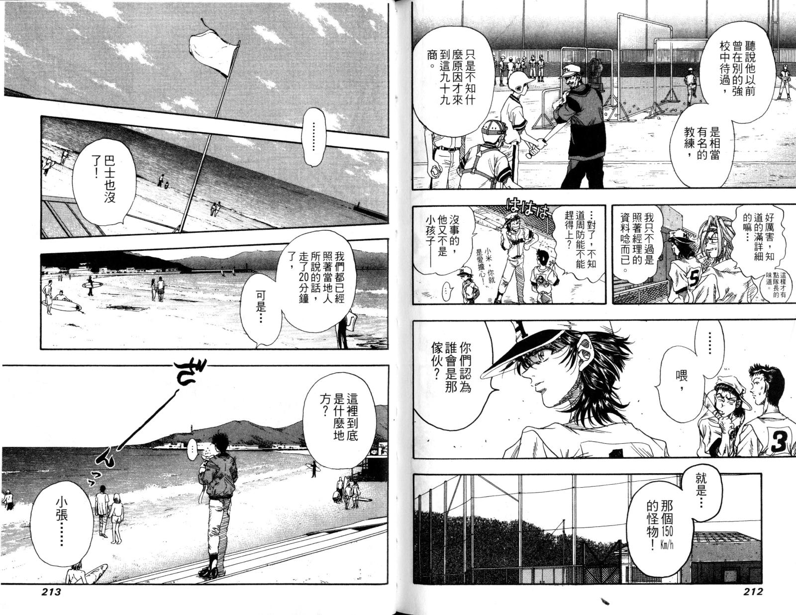 热力野球社 第1卷 第108页