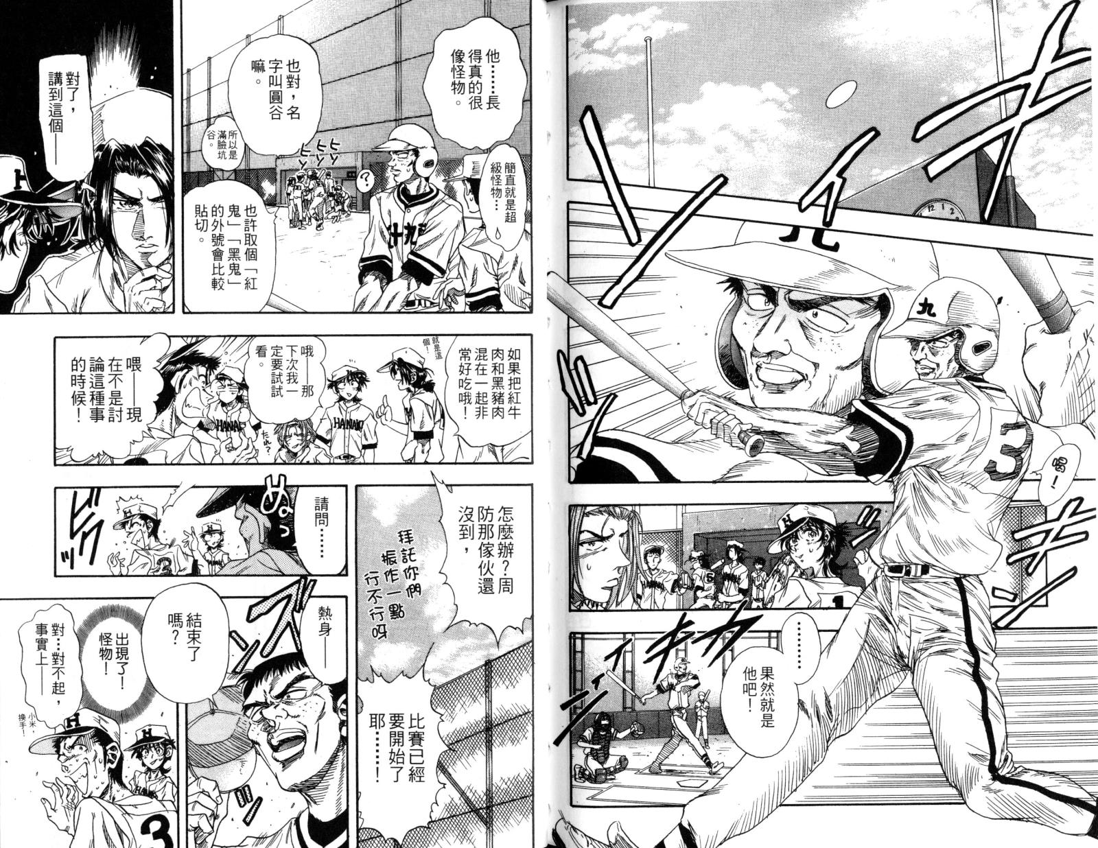 热力野球社 第1卷 第109页