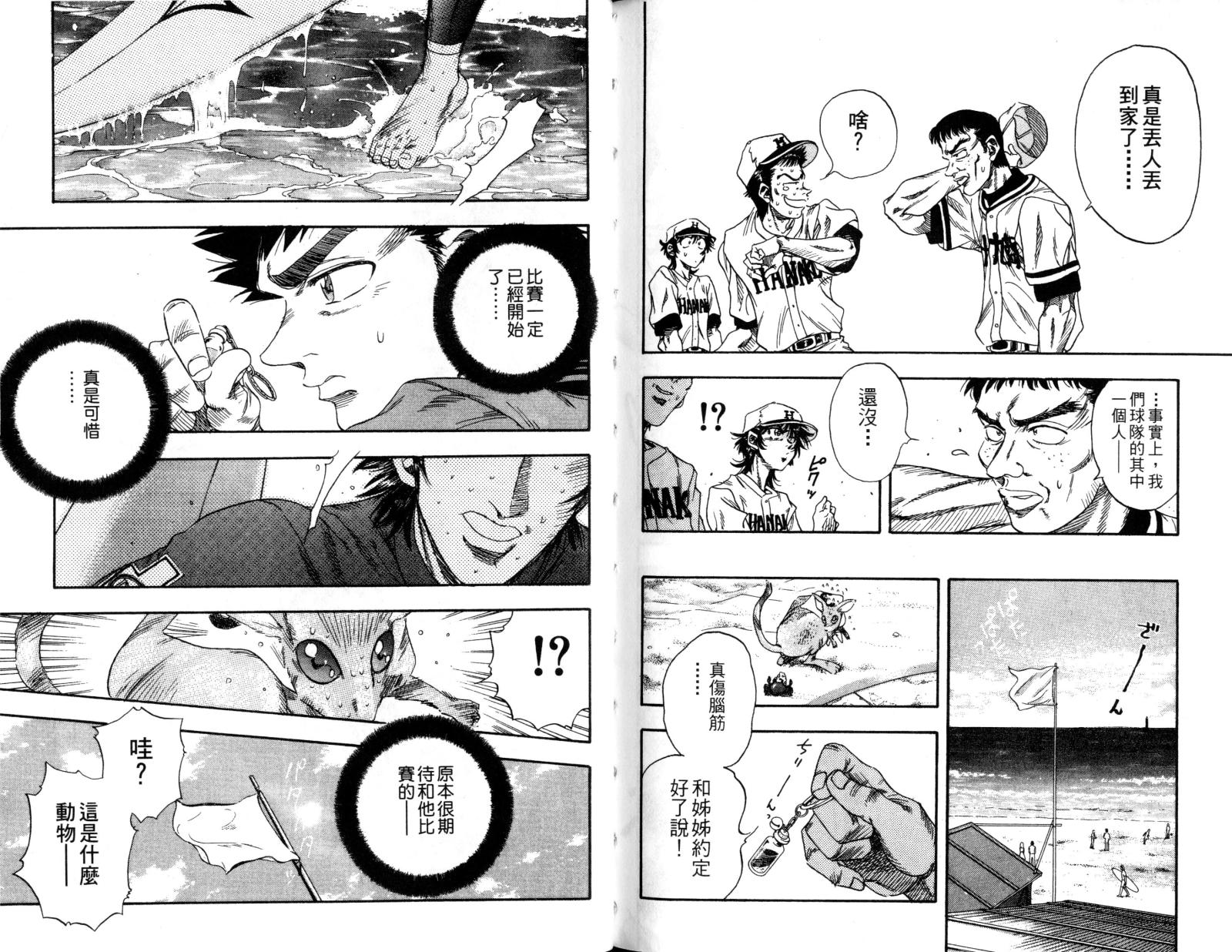 热力野球社 第1卷 第110页