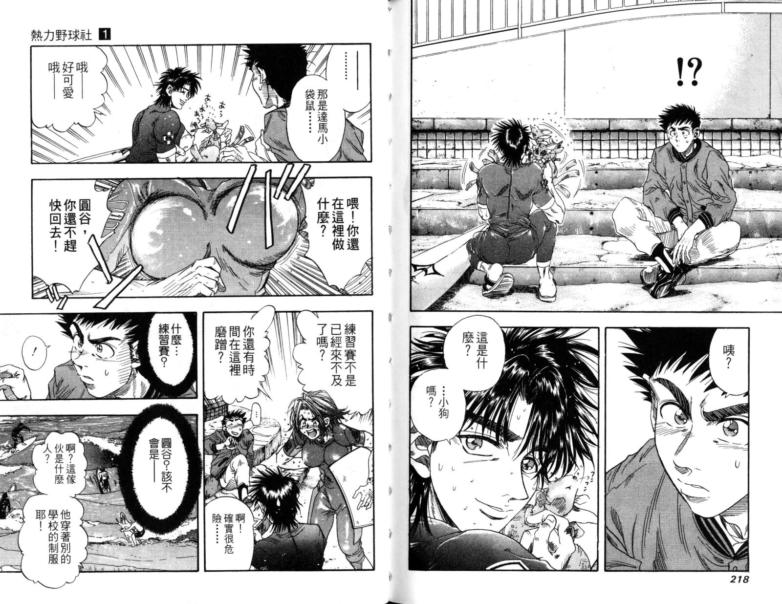 热力野球社 第1卷 第111页