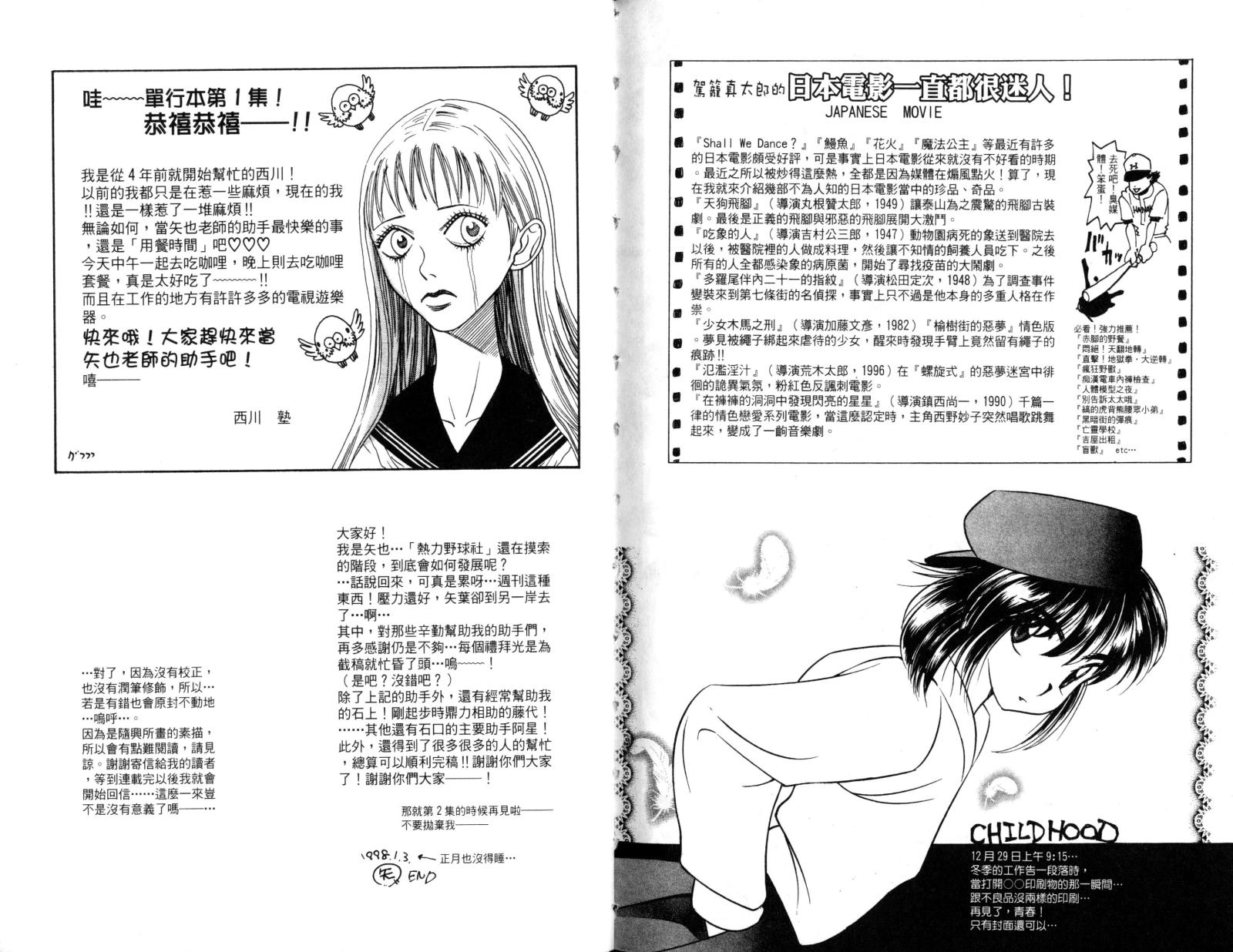 热力野球社 第1卷 第113页