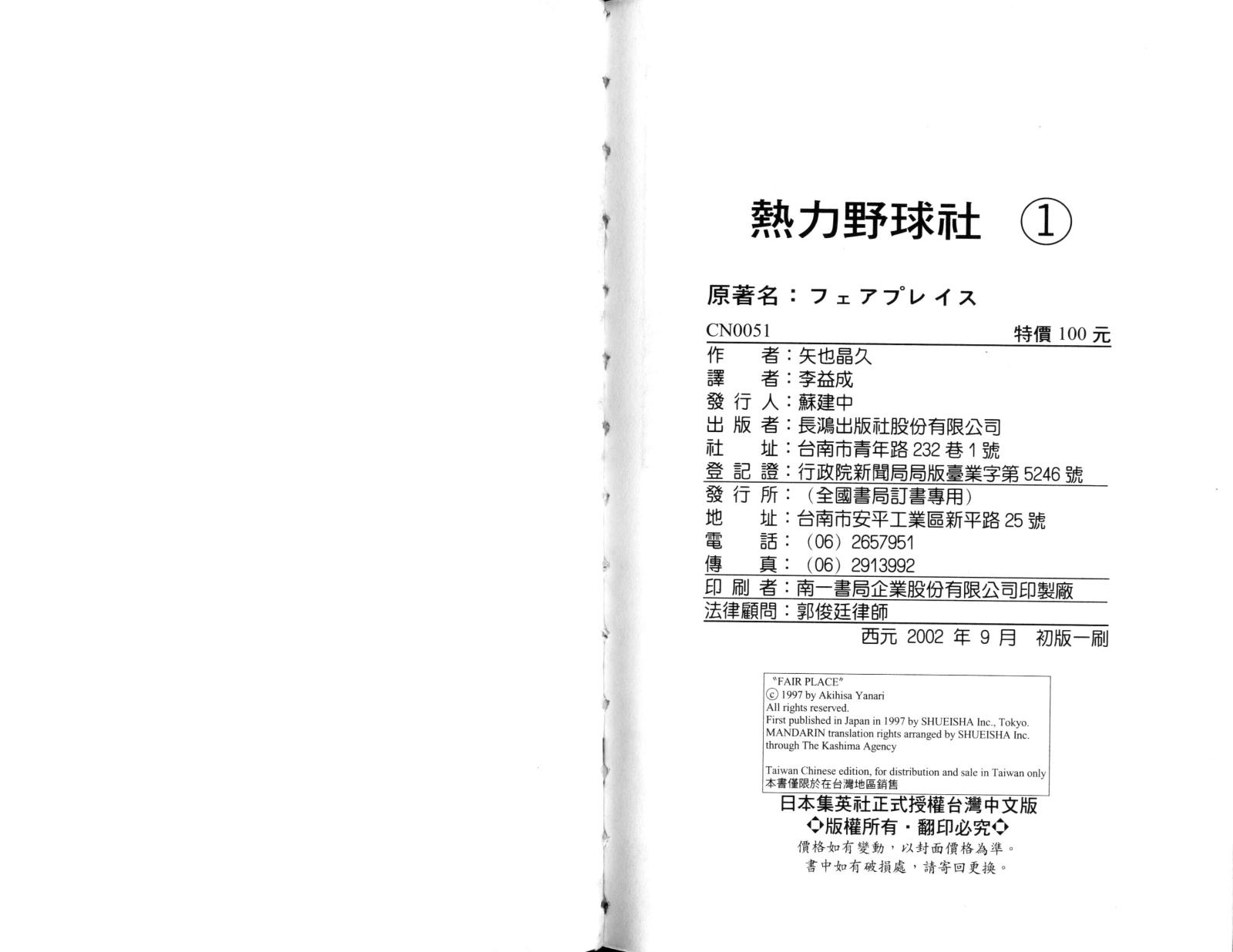 热力野球社 第1卷 第114页