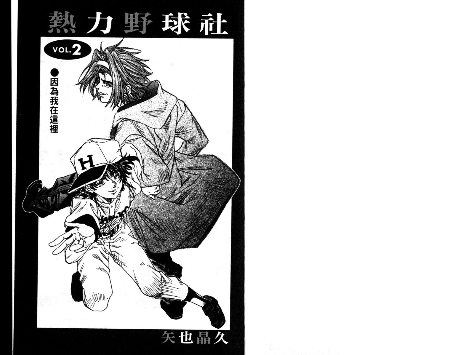 热力野球社 第2卷 第2页