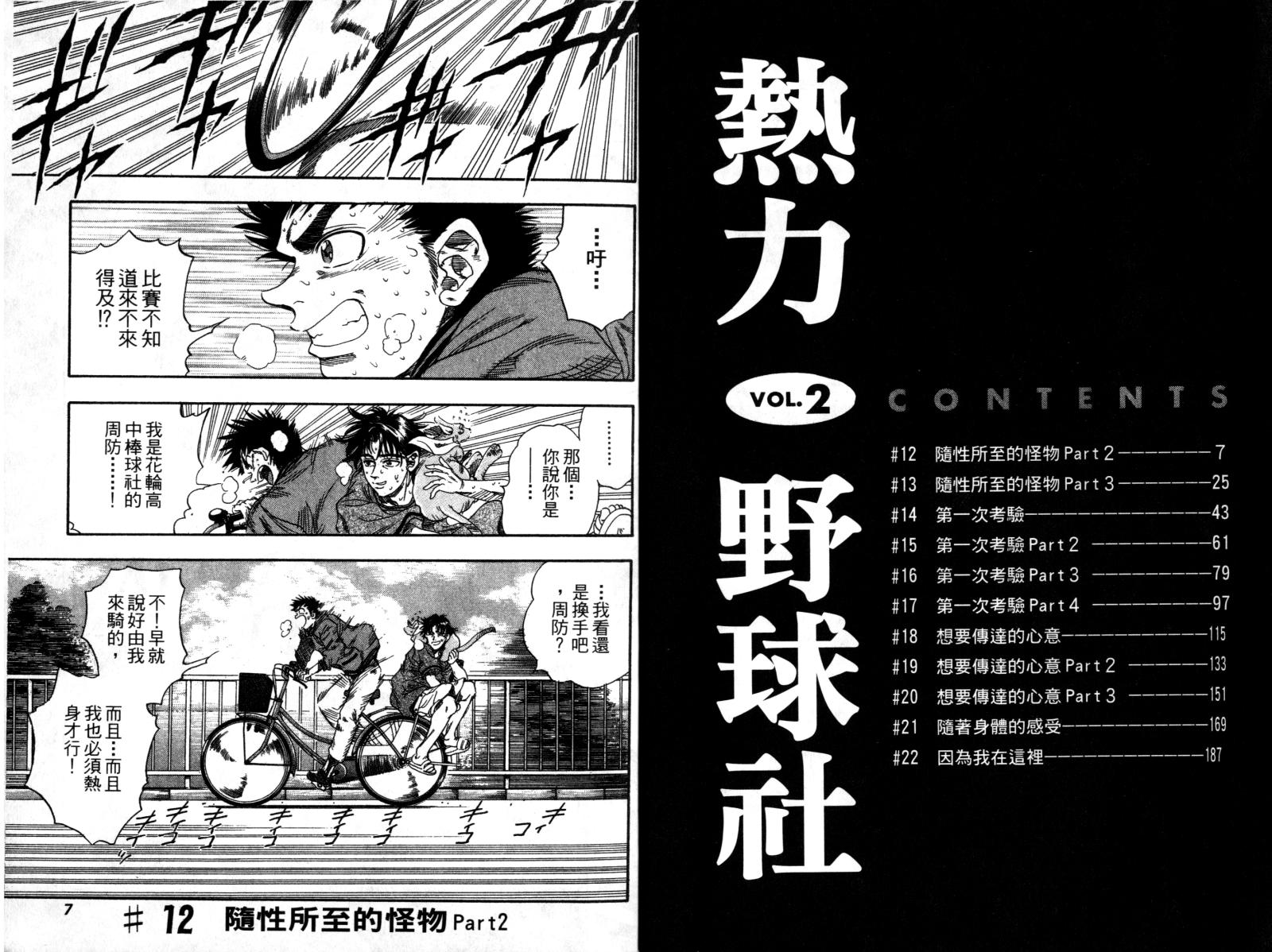 热力野球社 第2卷 第4页