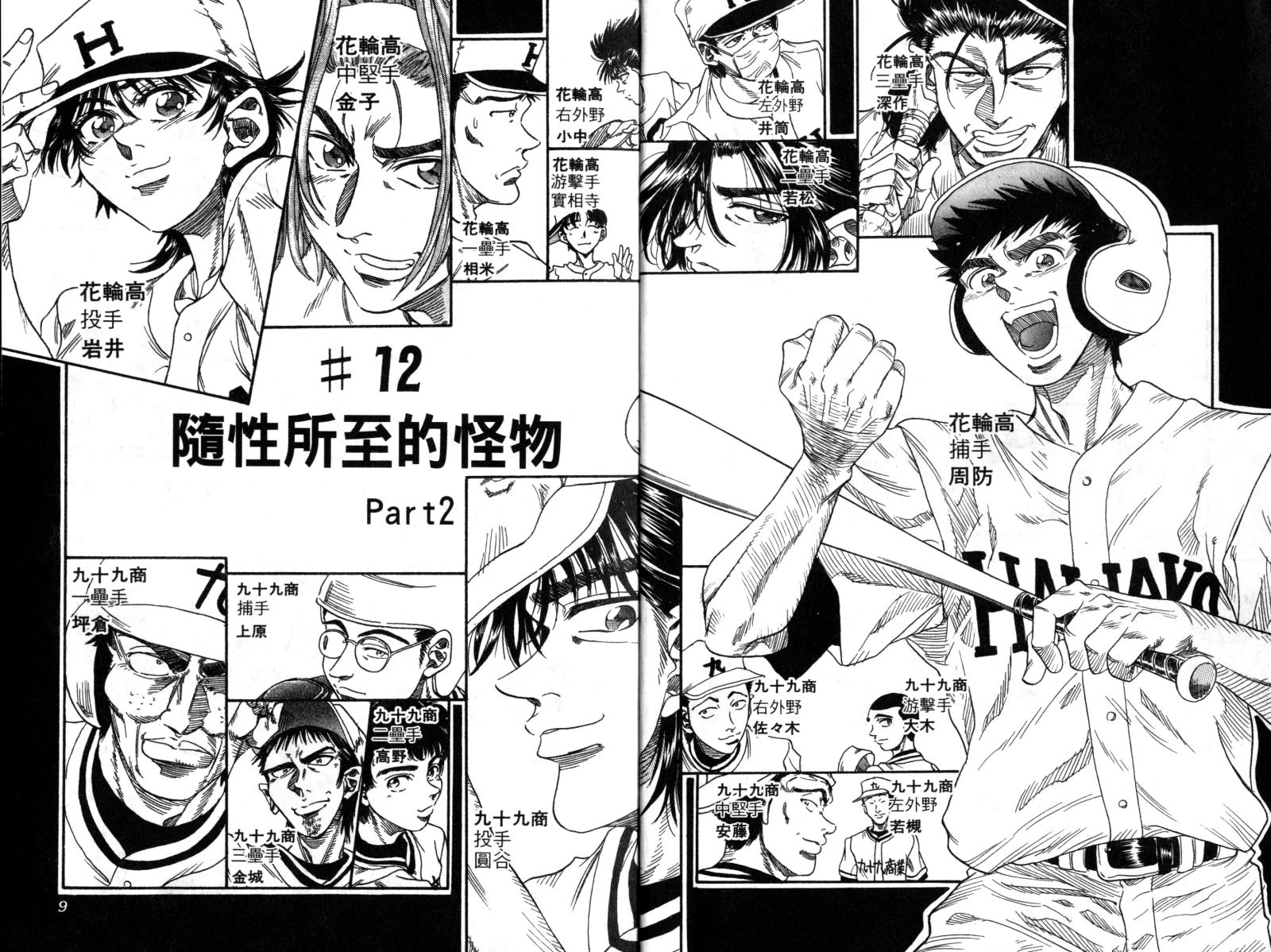 热力野球社 第2卷 第5页