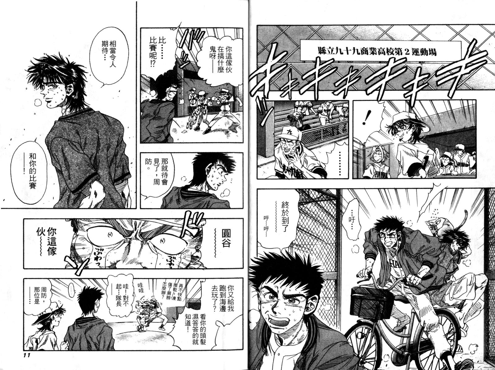 热力野球社 第2卷 第6页