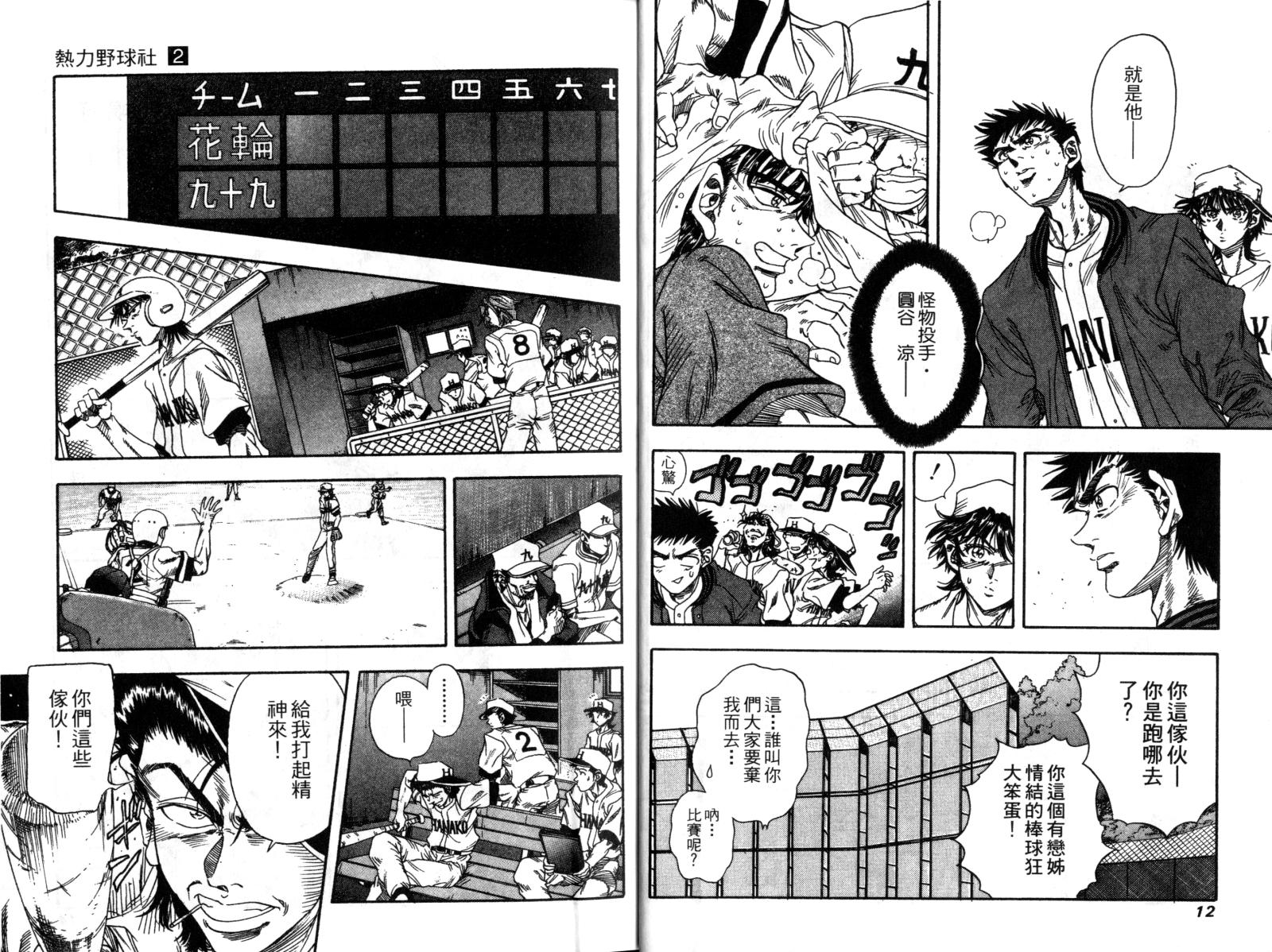 热力野球社 第2卷 第7页