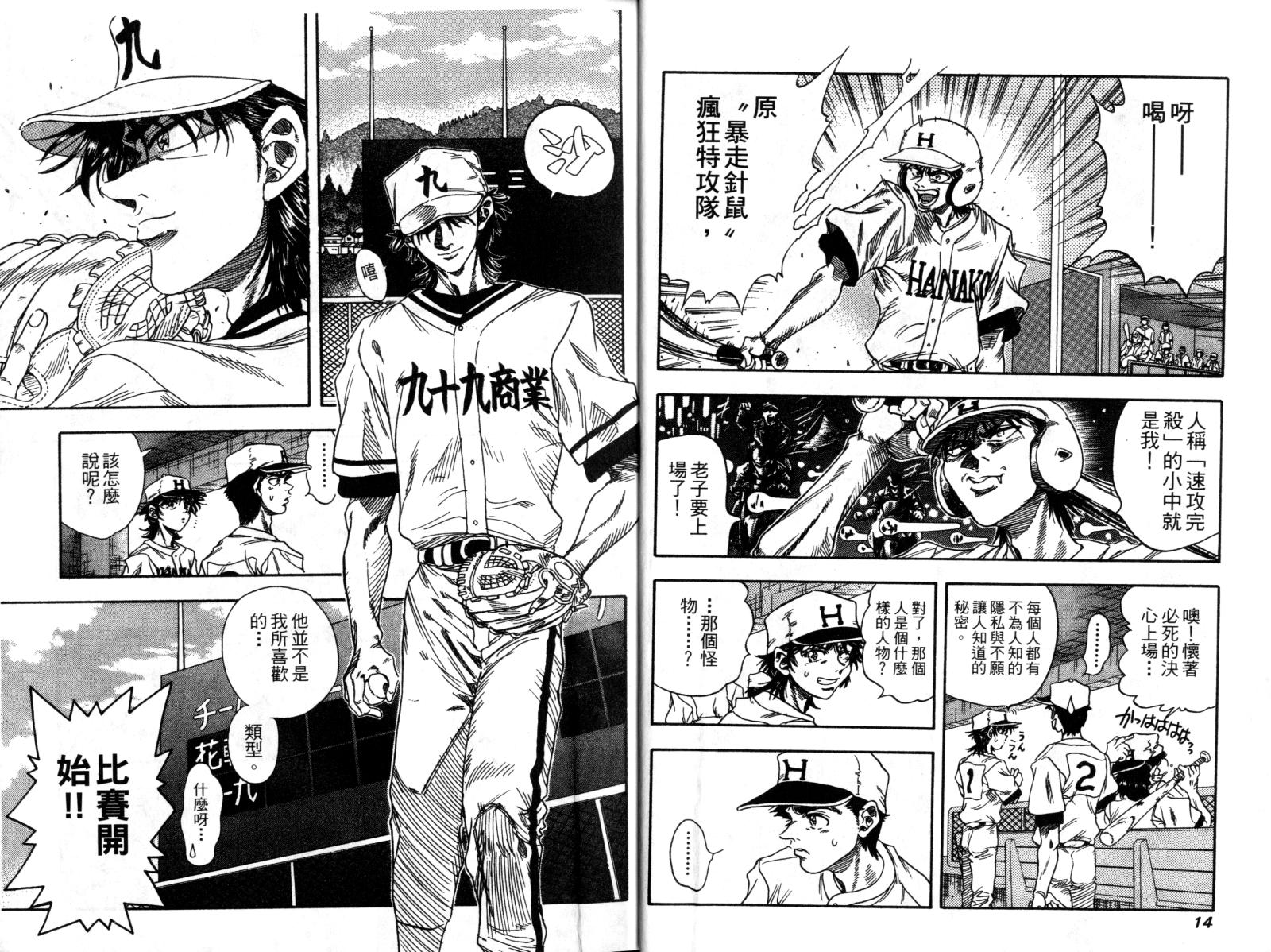 热力野球社 第2卷 第8页