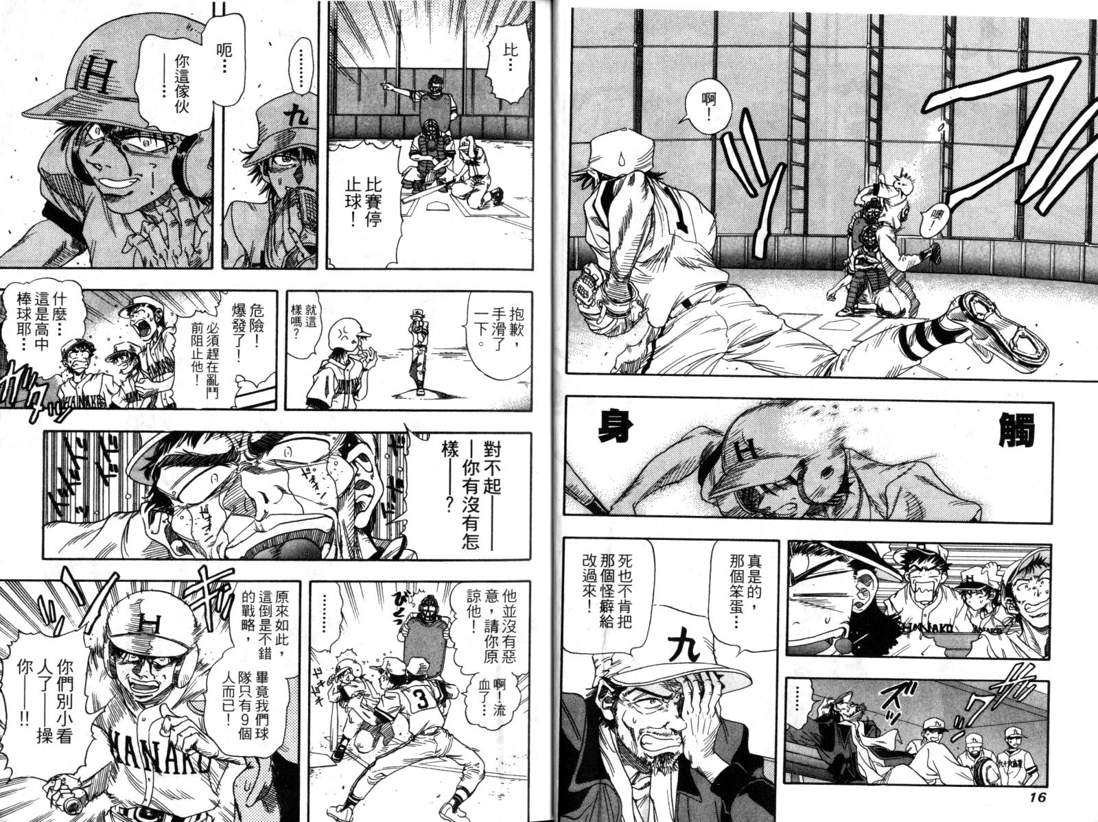 热力野球社 第2卷 第9页