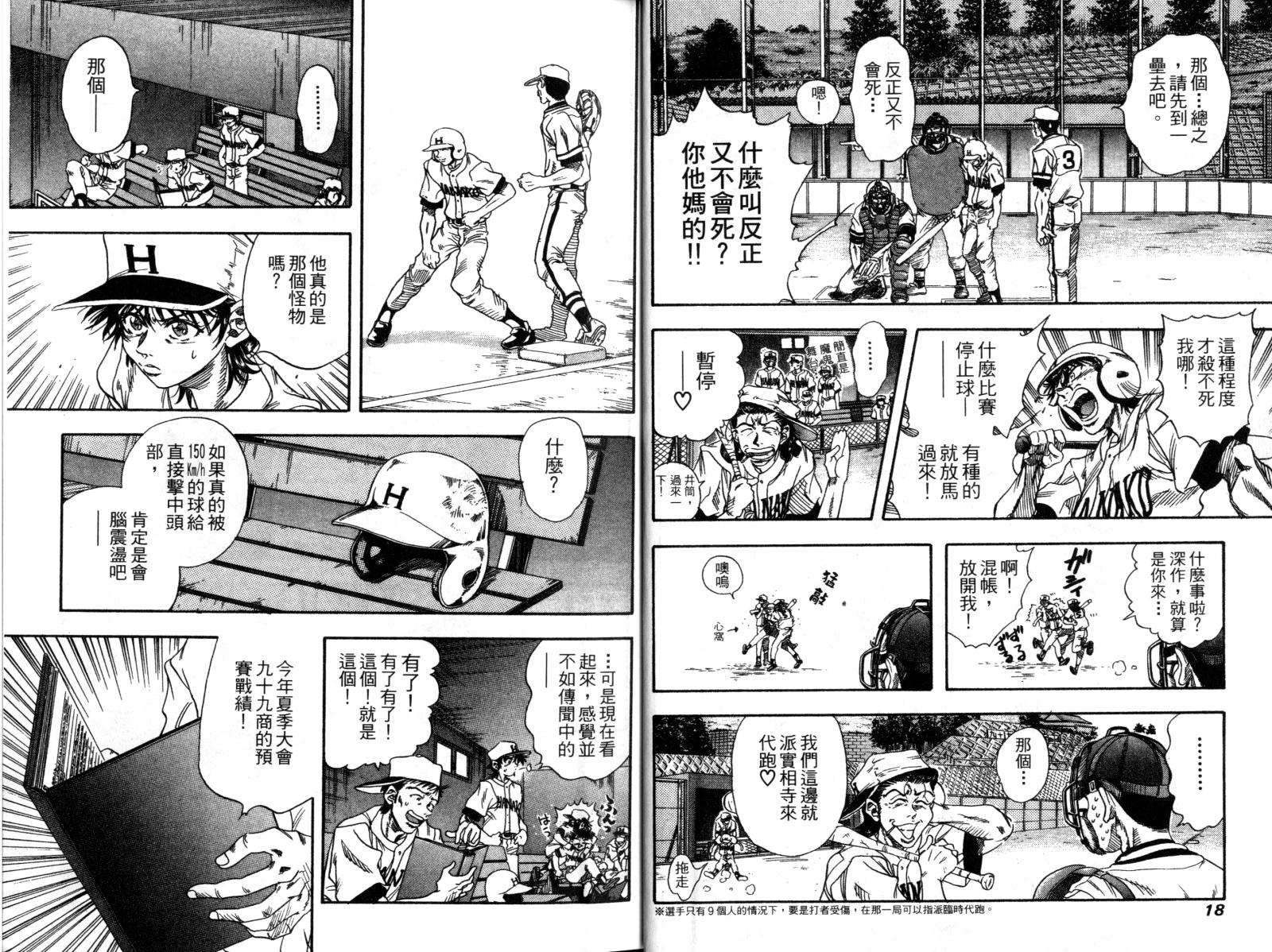 热力野球社 第2卷 第10页