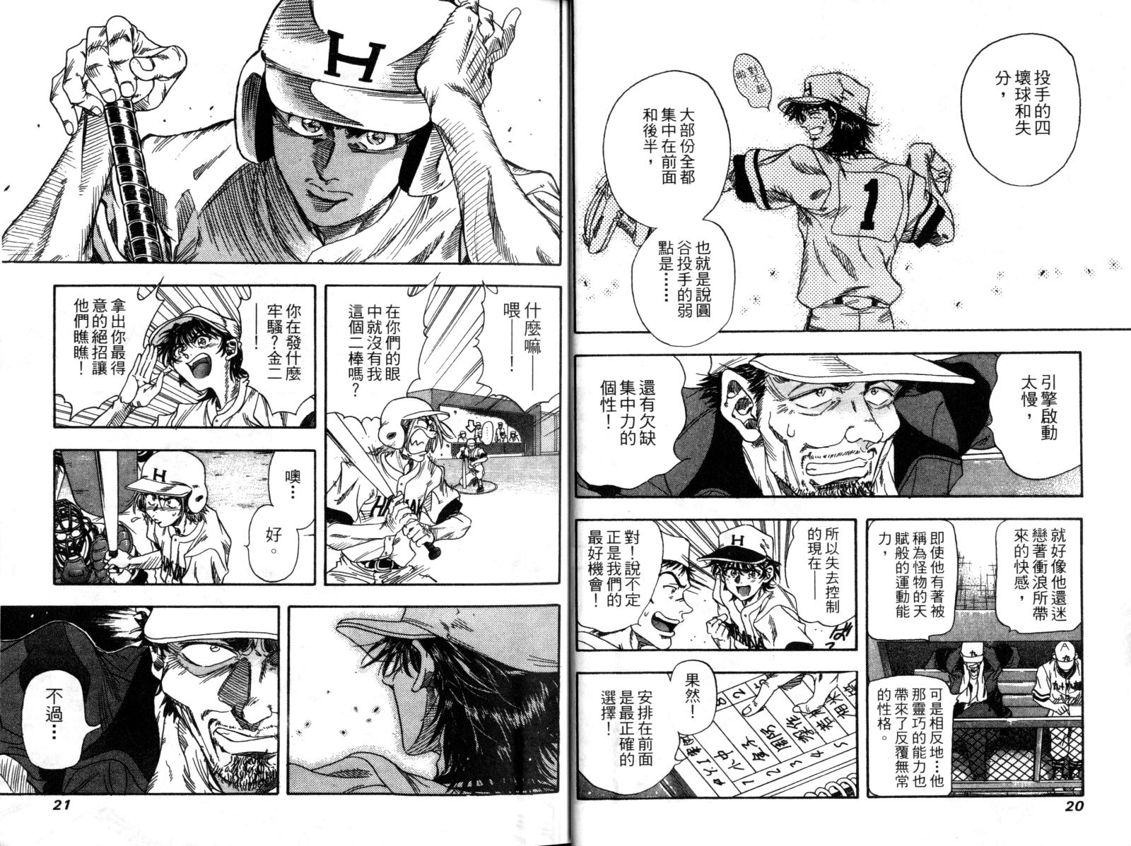 热力野球社 第2卷 第11页