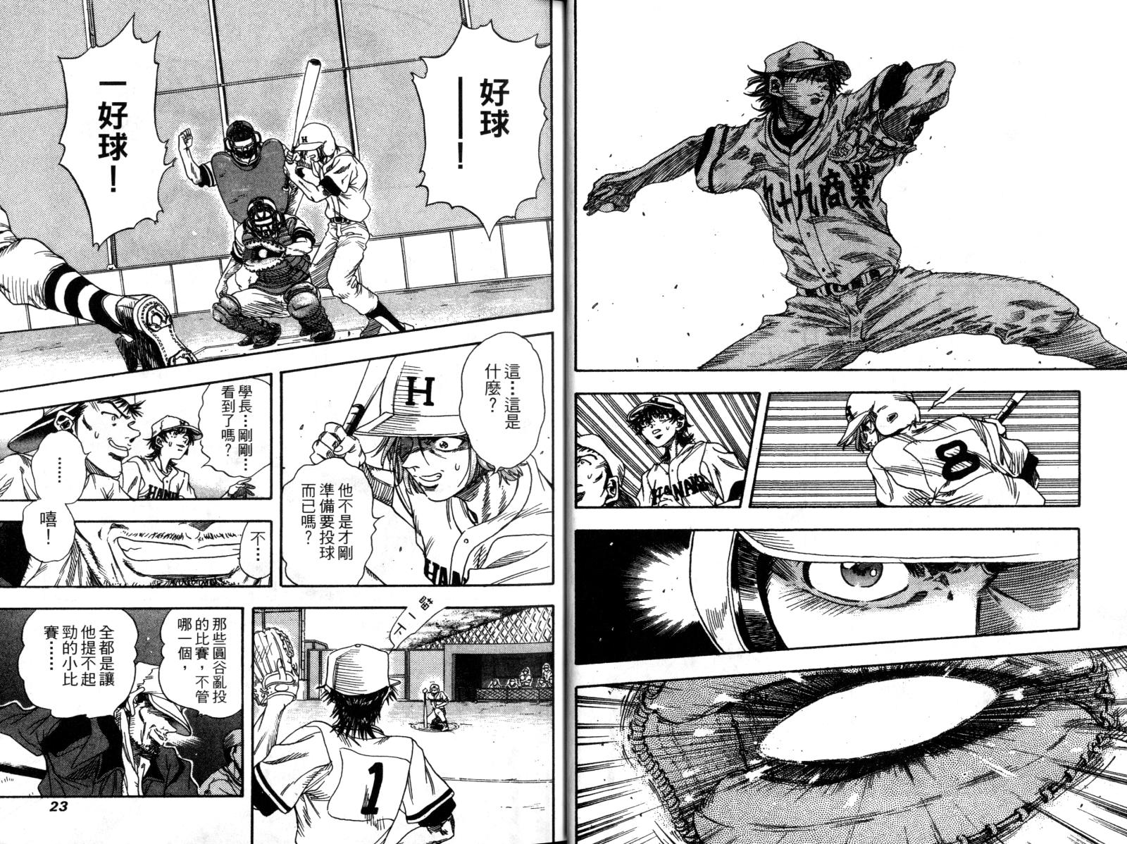 热力野球社 第2卷 第12页