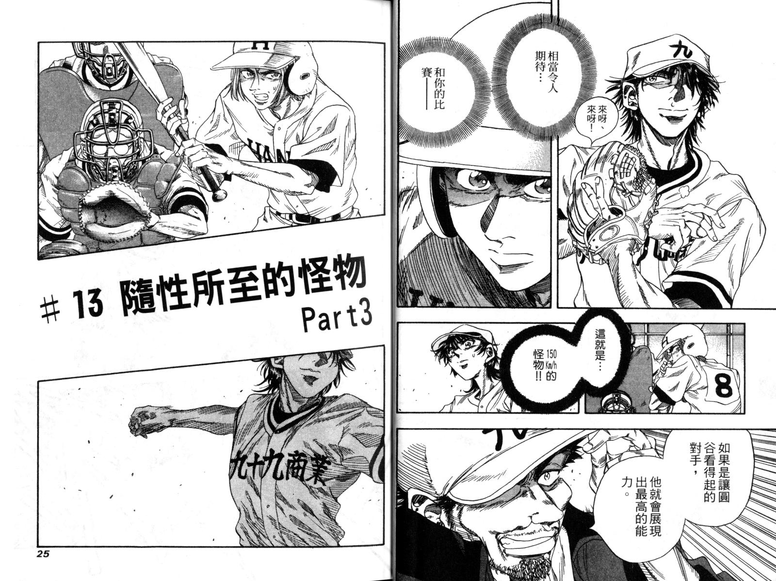 热力野球社 第2卷 第13页