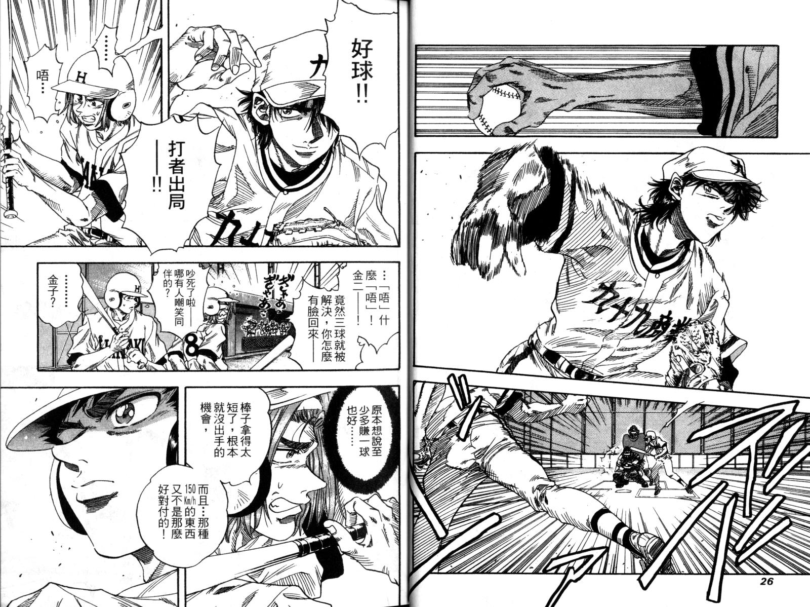 热力野球社 第2卷 第14页