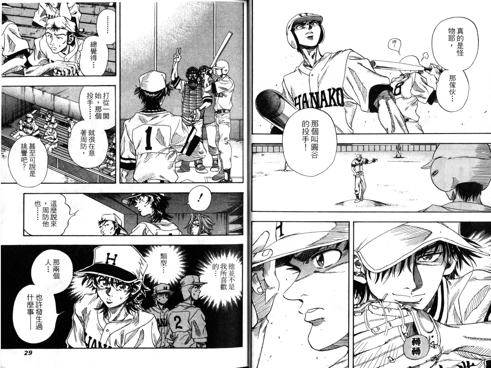 热力野球社 第2卷 第15页